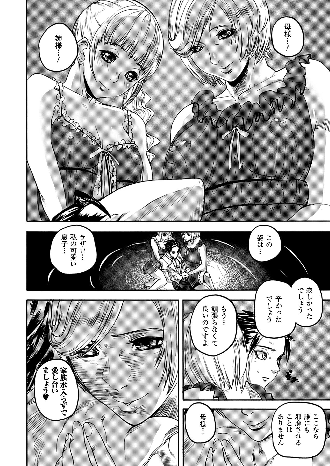 【エロ漫画】とつぜんの奇襲をうけてしまう王様のラザロ…呪われた柩から幻想の世界で少年となったラザロは母親と姉と愛し合い生ハメ3Pで中出しセックスしちゃう【時原マサト】