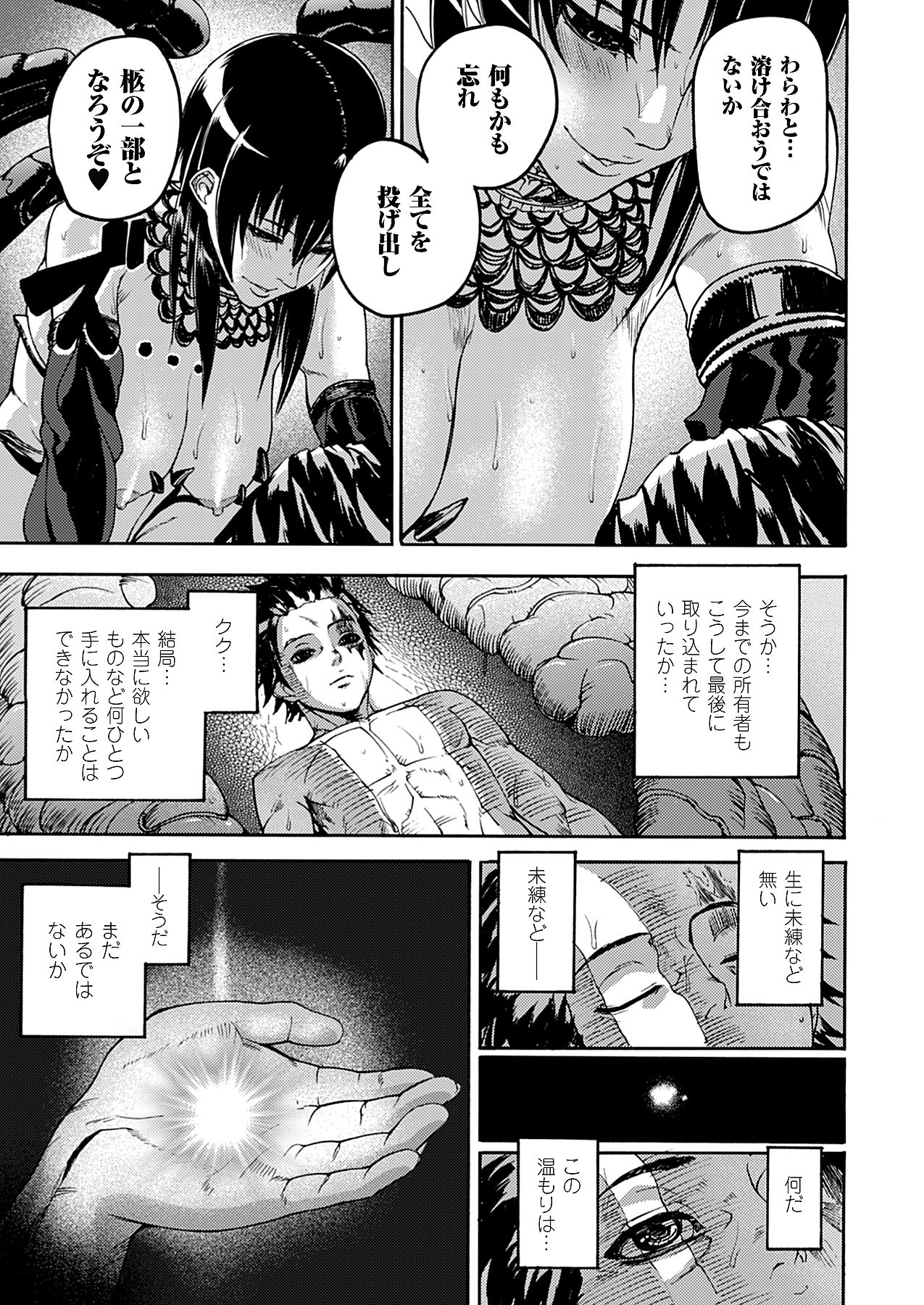 【エロ漫画】とつぜんの奇襲をうけてしまう王様のラザロ…呪われた柩から幻想の世界で少年となったラザロは母親と姉と愛し合い生ハメ3Pで中出しセックスしちゃう【時原マサト】