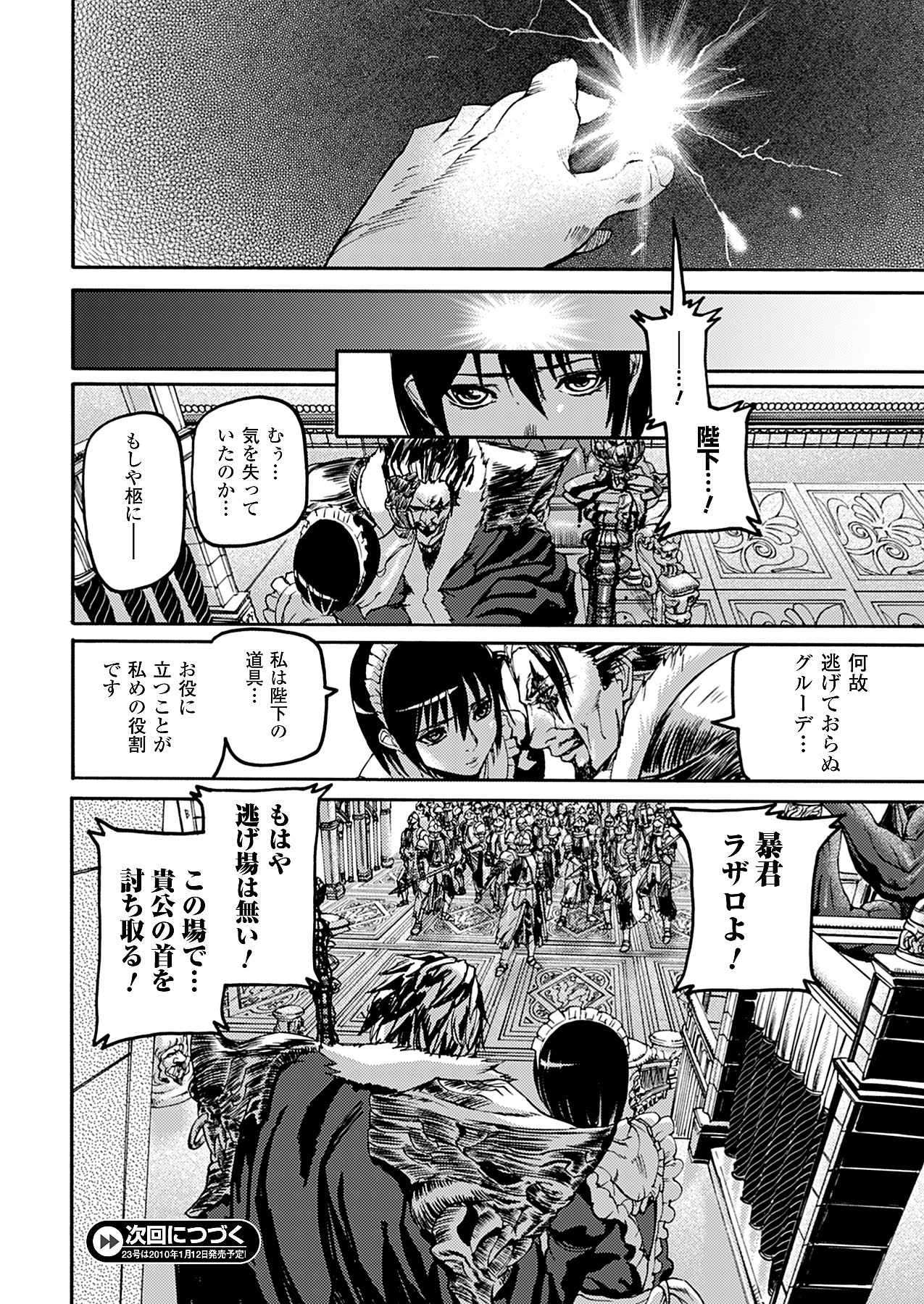 【エロ漫画】とつぜんの奇襲をうけてしまう王様のラザロ…呪われた柩から幻想の世界で少年となったラザロは母親と姉と愛し合い生ハメ3Pで中出しセックスしちゃう【時原マサト】