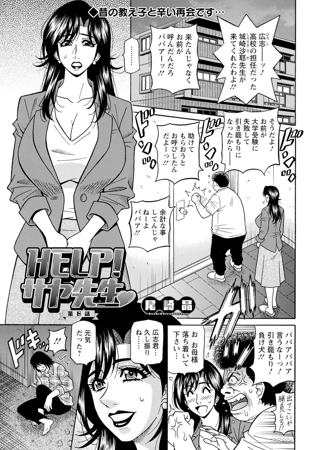 【エロ漫画】裸で視聴率を狙うアナウンサーと女教師…マネージャーにおっぱいを揉まれフェラや騎乗位で生ハメ3P中出しセックスしちゃう【尾崎晶】