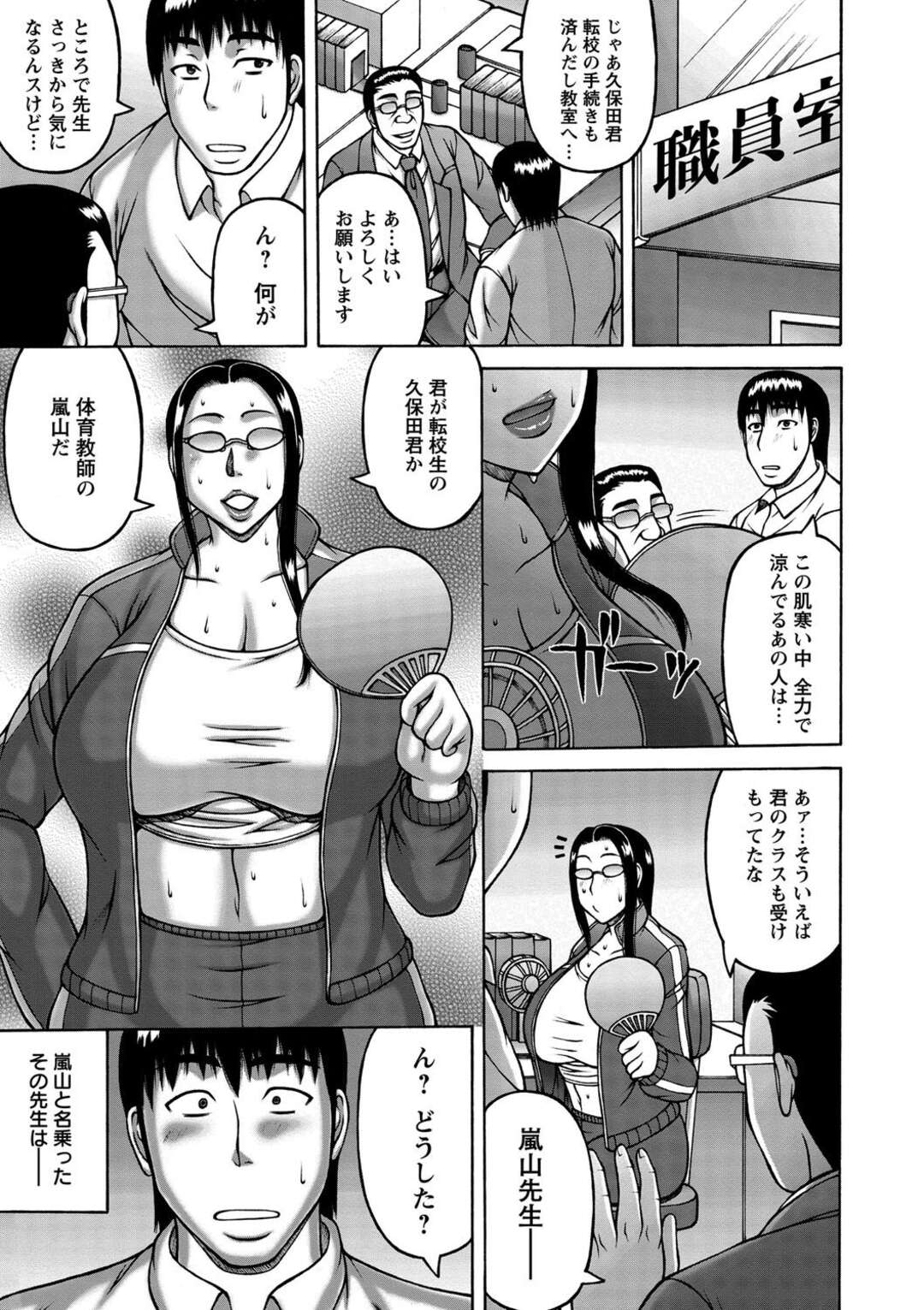 【エロ漫画】汗かき体質の爆乳体育教師…倉庫に閉じ込められて助けた生徒は汗に興奮し爆乳に顔埋めて匂い嗅ぎ乳首舐め！蒸れたマンコクンニされ激しく突きまくられてマンコに中出し【榊歌丸】