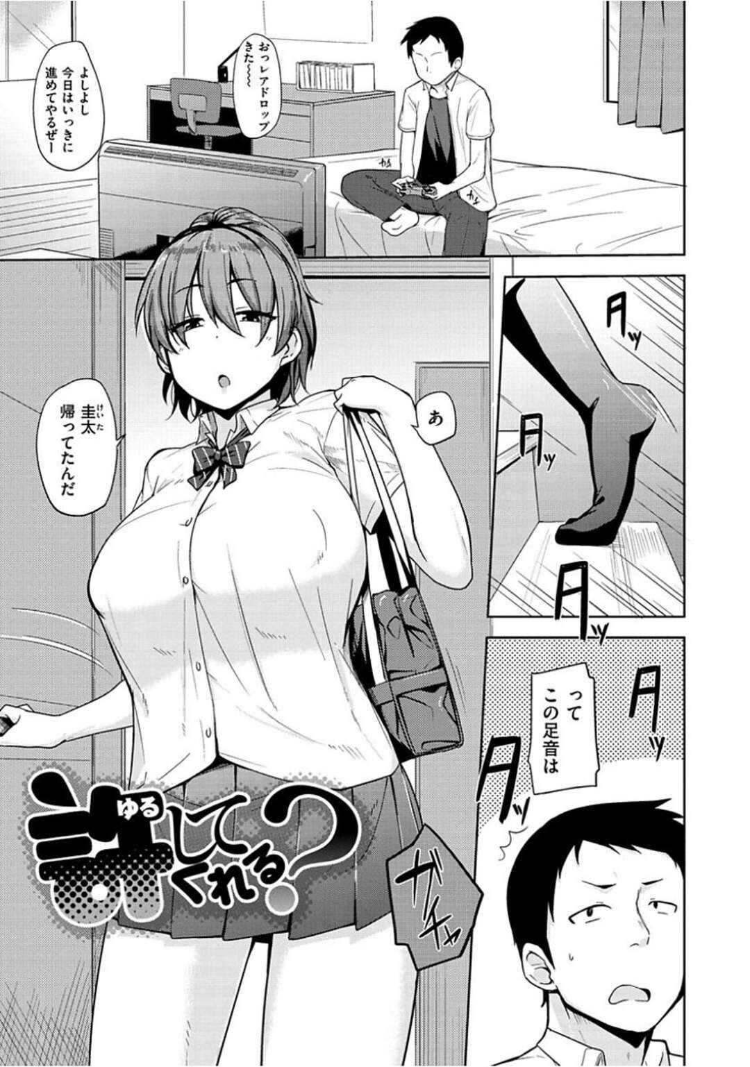 【エロ漫画】ゲームのデータを消したことをきっかけに幼馴染にエッチなことをさせられるむっちり巨乳JK…彼女は服を脱がされておっぱいを揉まれた挙げ句、最終的には中出しセックスまでもさせられる！【七尾ゆきじ】