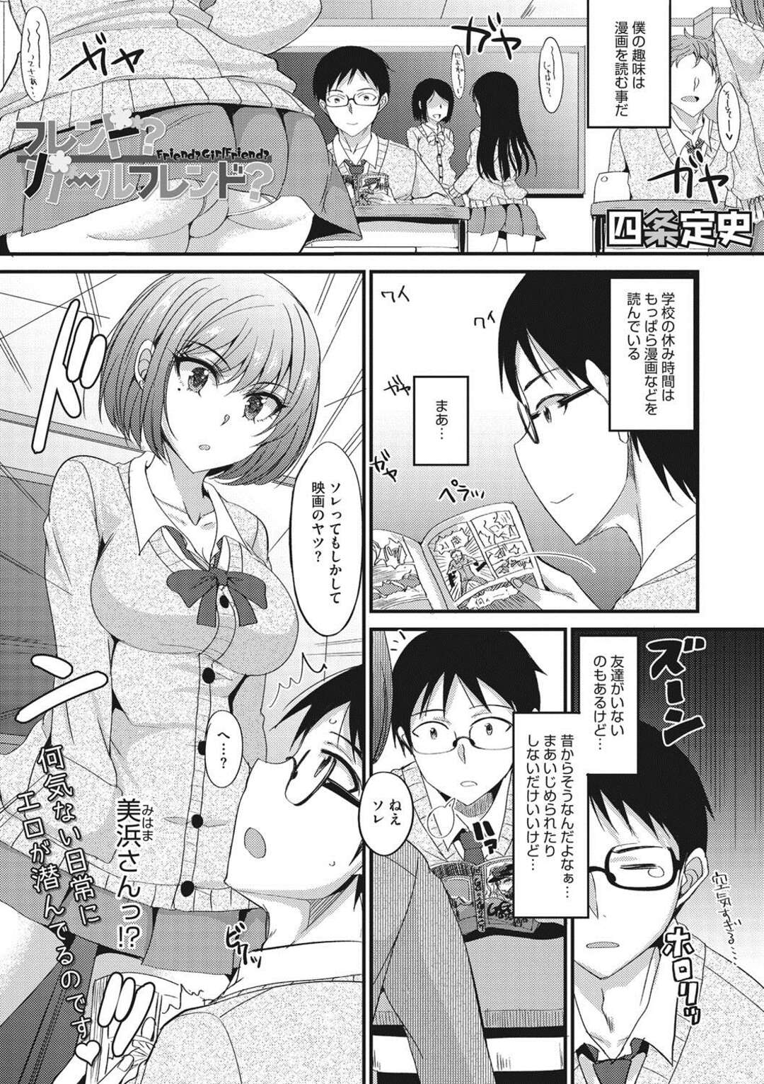 【エロ漫画】漫画好きなギャルJK…部屋を開放して貸してあげたらおっぱいを揉ませてもらい、フェラや陰毛マンコで筆下ろししちゃう【四条定史】