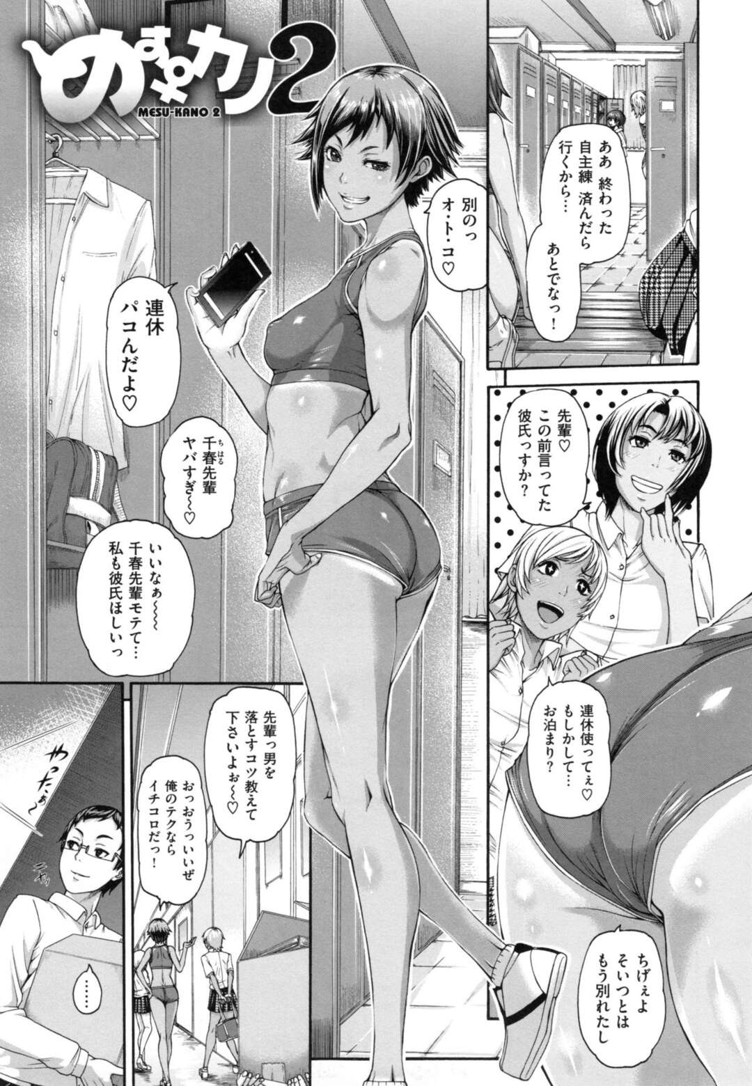 【エロ漫画】ビッチな振りした処女JK…後輩に知ったかぶりから生ハメで子宮に中出し決められケツ穴アクメする！【空巣】