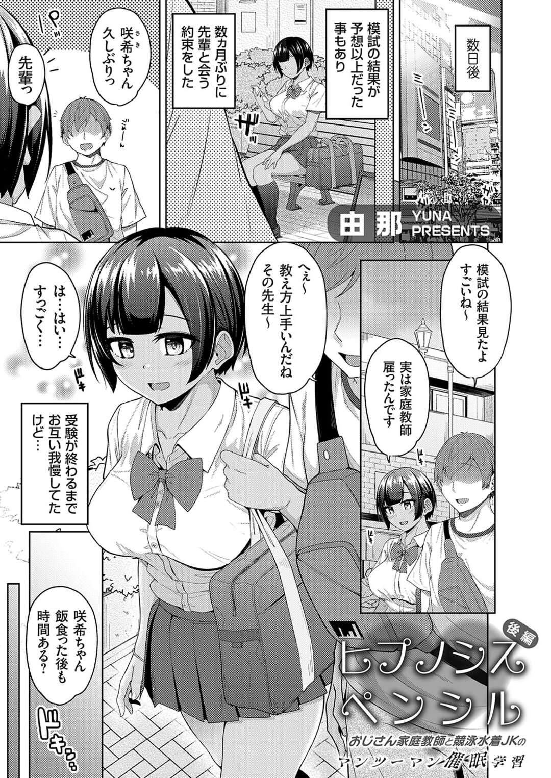 【エロ漫画】家庭教師のおじさんに調教されちゃう巨乳JK…先輩とセックスのあと物足りなくマンコをほじくられ激しい中出しセックスで絶頂アクメ堕ち【由那】