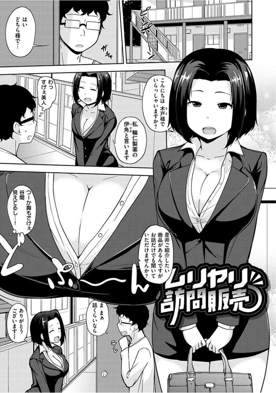 【エロ漫画】訪問販売で男性のチンポを突然パイズリする巨乳のOL…射精でイカせると騎乗位で逆レイプして絶頂アクメ堕ちしちゃう【七尾ゆきじ】