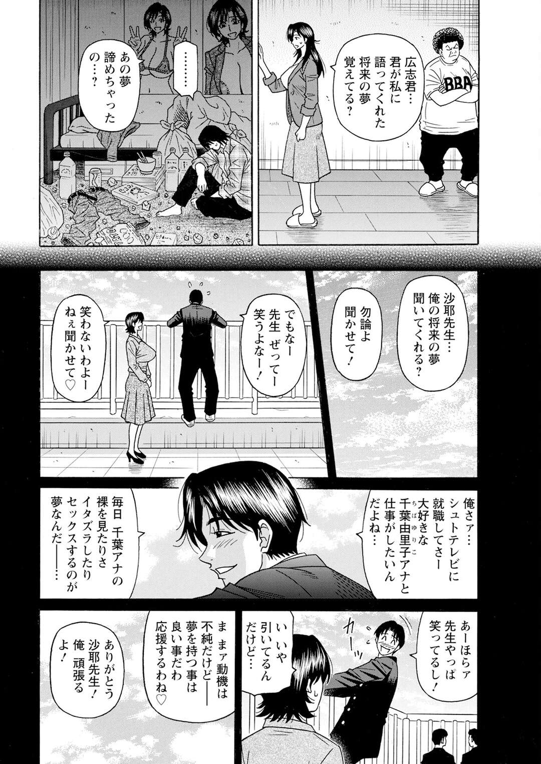 【エロ漫画】裸で視聴率を狙うアナウンサーと女教師…マネージャーにおっぱいを揉まれフェラや騎乗位で生ハメ3P中出しセックスしちゃう【尾崎晶】