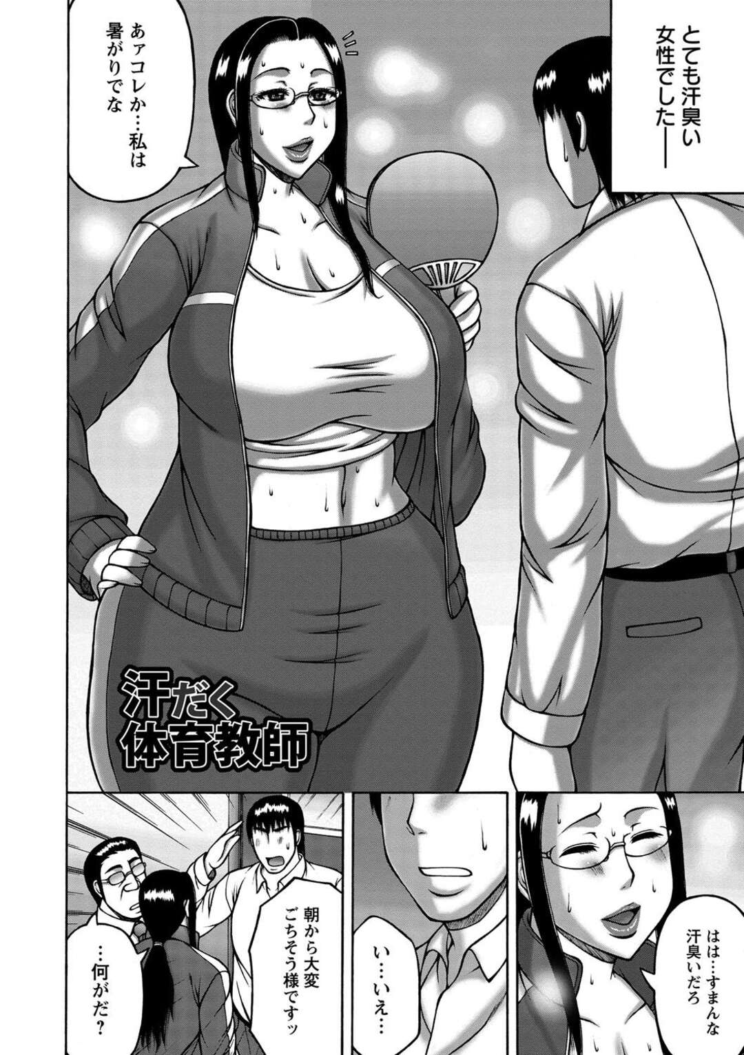 【エロ漫画】汗かき体質の爆乳体育教師…倉庫に閉じ込められて助けた生徒は汗に興奮し爆乳に顔埋めて匂い嗅ぎ乳首舐め！蒸れたマンコクンニされ激しく突きまくられてマンコに中出し【榊歌丸】