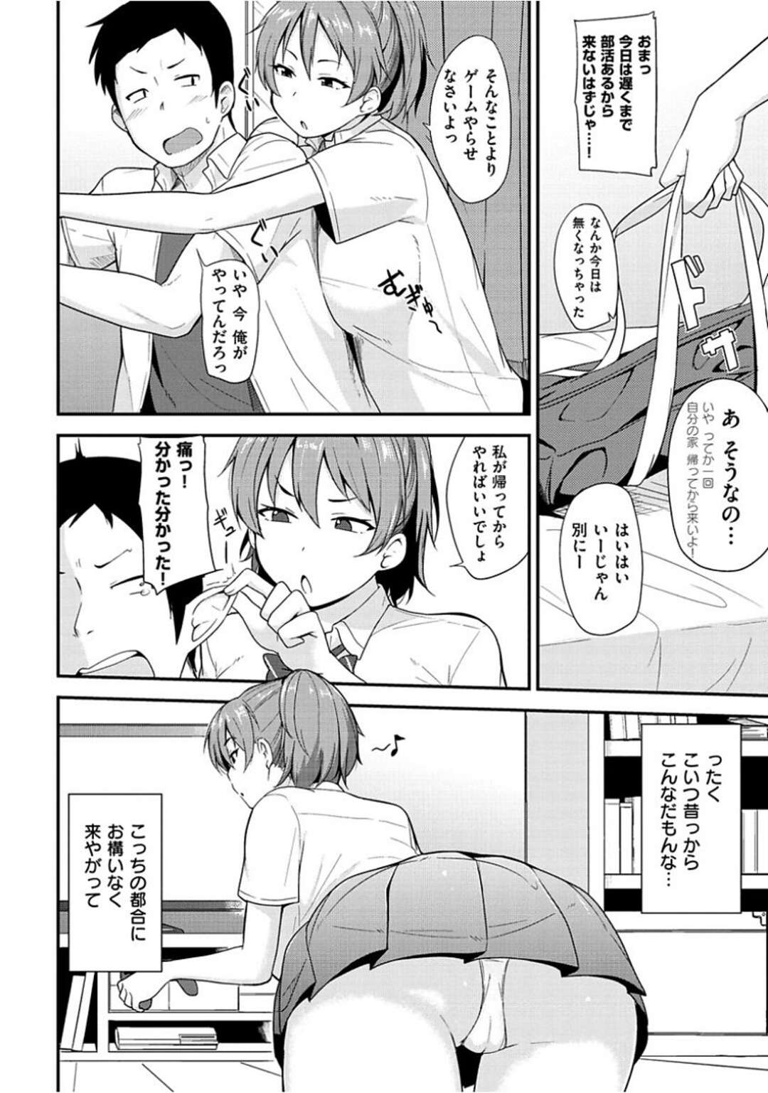 【エロ漫画】ゲームのデータを消したことをきっかけに幼馴染にエッチなことをさせられるむっちり巨乳JK…彼女は服を脱がされておっぱいを揉まれた挙げ句、最終的には中出しセックスまでもさせられる！【七尾ゆきじ】