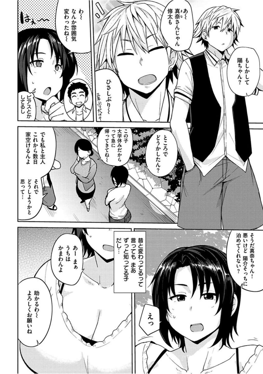 【エロ漫画】年下のチャラい男との不倫セックスにハマるむっちり人妻…彼を家に泊めた事がきっかけでエッチな事を迫られる彼女はパイズリさせられたり、精子をぶっかけられたりした挙げ句、生ハメセックスでヨガりまくる！【七尾ゆきじ】