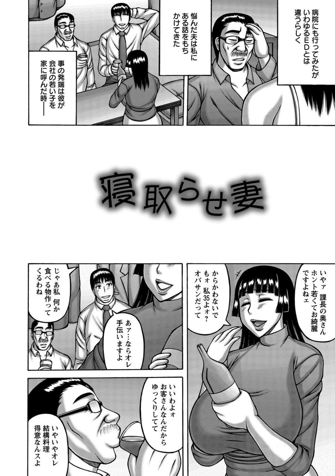 【エロ漫画】他人棒を咥え込む妻の姿に嫉妬硬直する夫…家に男を招くだけは物足りなくなり、公衆便所で肉便器輪姦される姿を眺める。【榊歌丸】