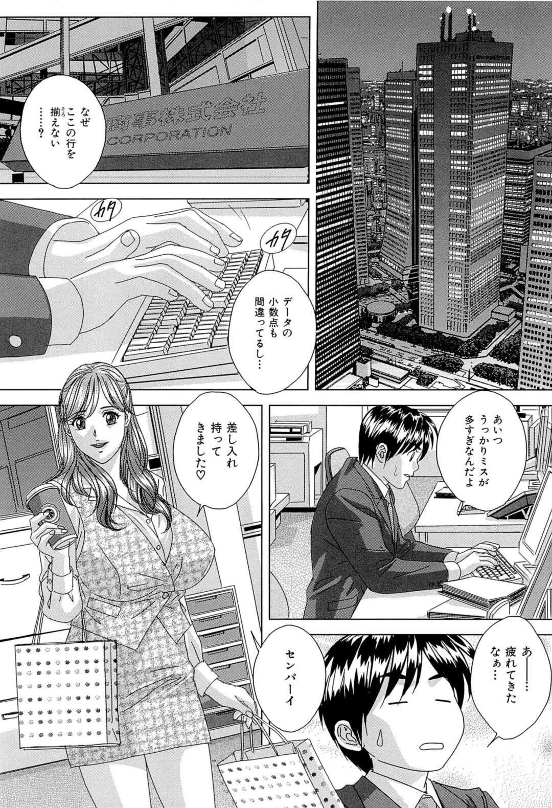 【エロ漫画】ドジな新入社員のOLお姉さん…おしりペンペンのお仕置きをされて勃起したチンポをフェラして生挿入でいちゃラブ中出しセックスしちゃう【にしまきとおる】