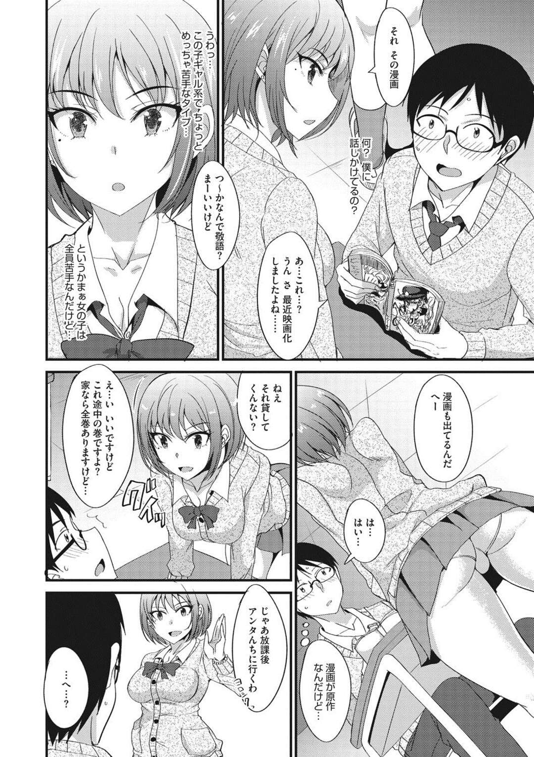 【エロ漫画】漫画好きなギャルJK…部屋を開放して貸してあげたらおっぱいを揉ませてもらい、フェラや陰毛マンコで筆下ろししちゃう【四条定史】