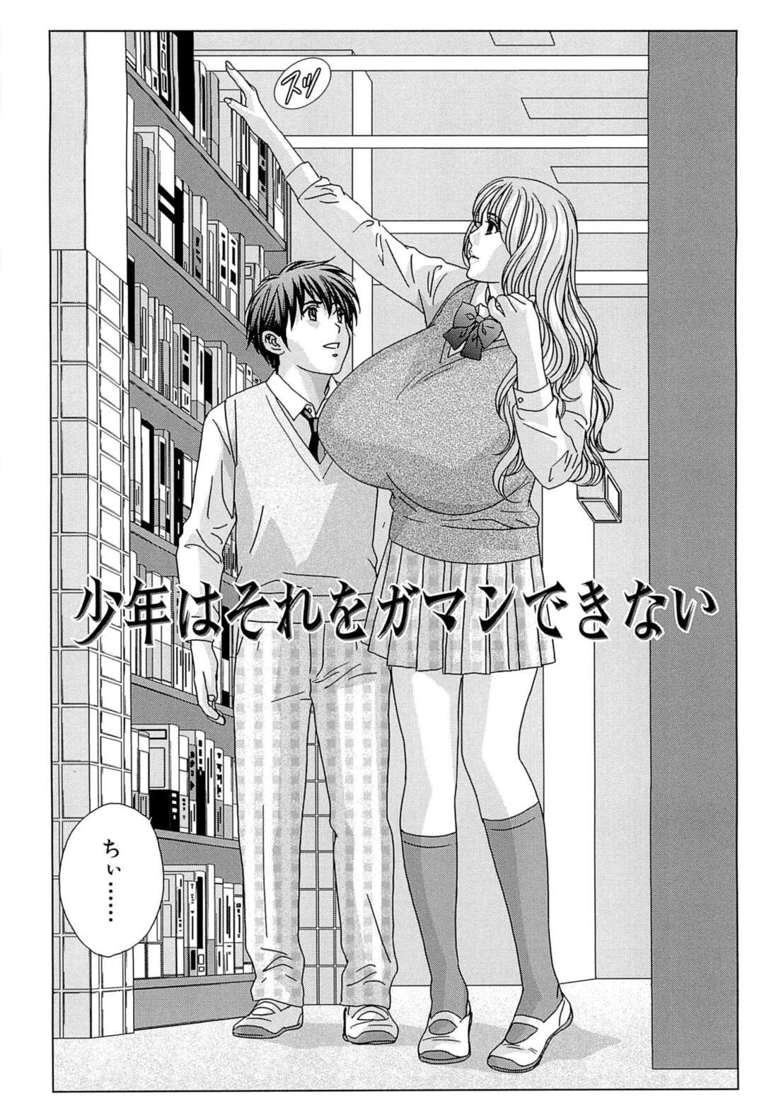 【少年漫画】図書室で彼とこっそりいちゃラブセックスする爆乳JK…乳首舐めをされバックそのまま生挿入されると中出しフィニッシュで絶頂イキしちゃう【にしまきとおる】