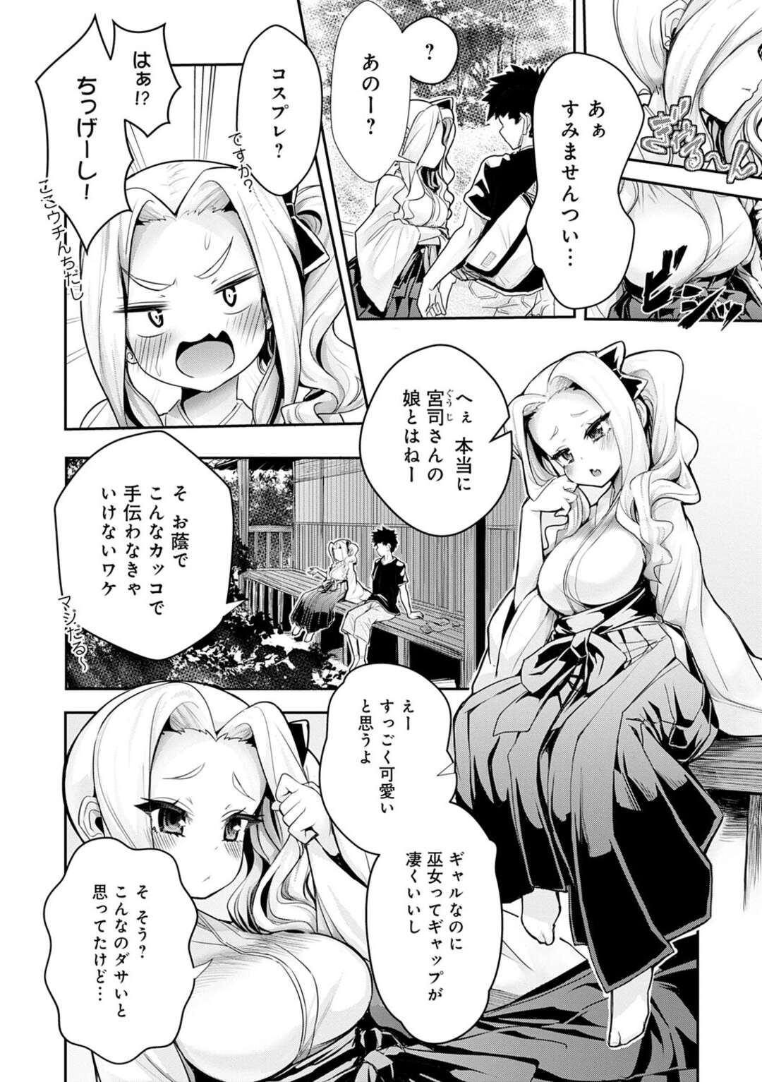 【エロ漫画】彼女募集中の男と意気投合するドスケベボディの巨乳巫女…巫女の衣装を着たまま男にご奉仕して大きなチンポに我慢できなくなり、そのまま生ハメ青姦中出しセックス！【ワイズスピーク】