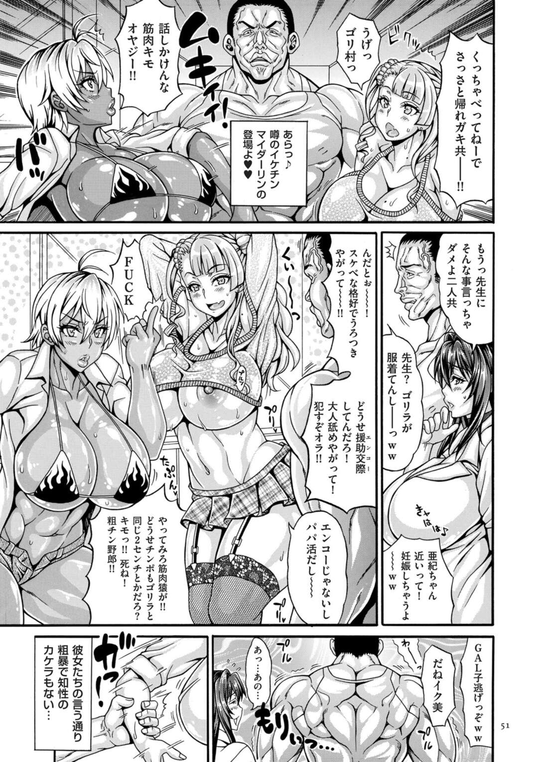 【エロ漫画】ちんぽ狂いで夫の教師と学校で野獣ファックする巨乳人妻保険医…夫だけでは物足りずエロイベントで大勢の男達と乱交セックスパーティーをする！【安藤裕行】