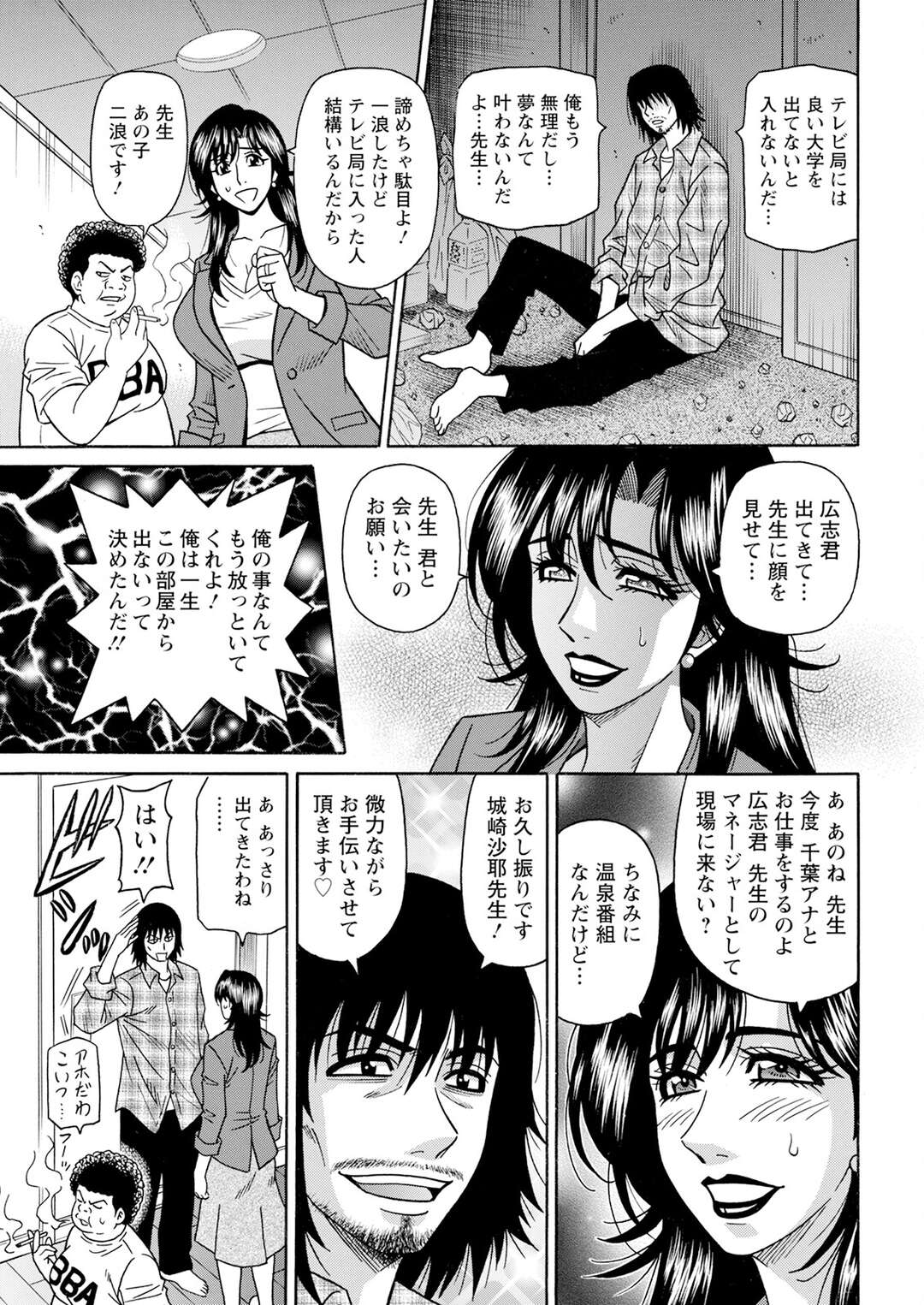 【エロ漫画】裸で視聴率を狙うアナウンサーと女教師…マネージャーにおっぱいを揉まれフェラや騎乗位で生ハメ3P中出しセックスしちゃう【尾崎晶】