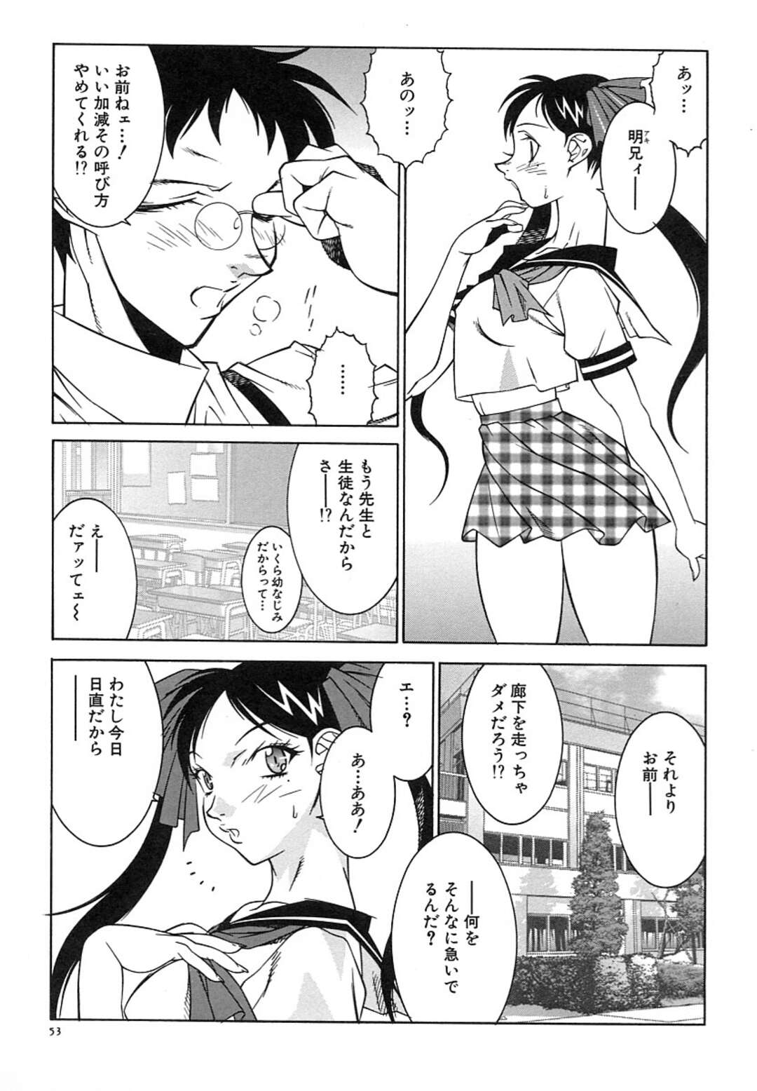 【エロ漫画】大好きな兄が関心のある女教師に嫉妬した妹…逆レイプでフェラをして近親相姦で中出しセックスしちゃう【北御牧慶】