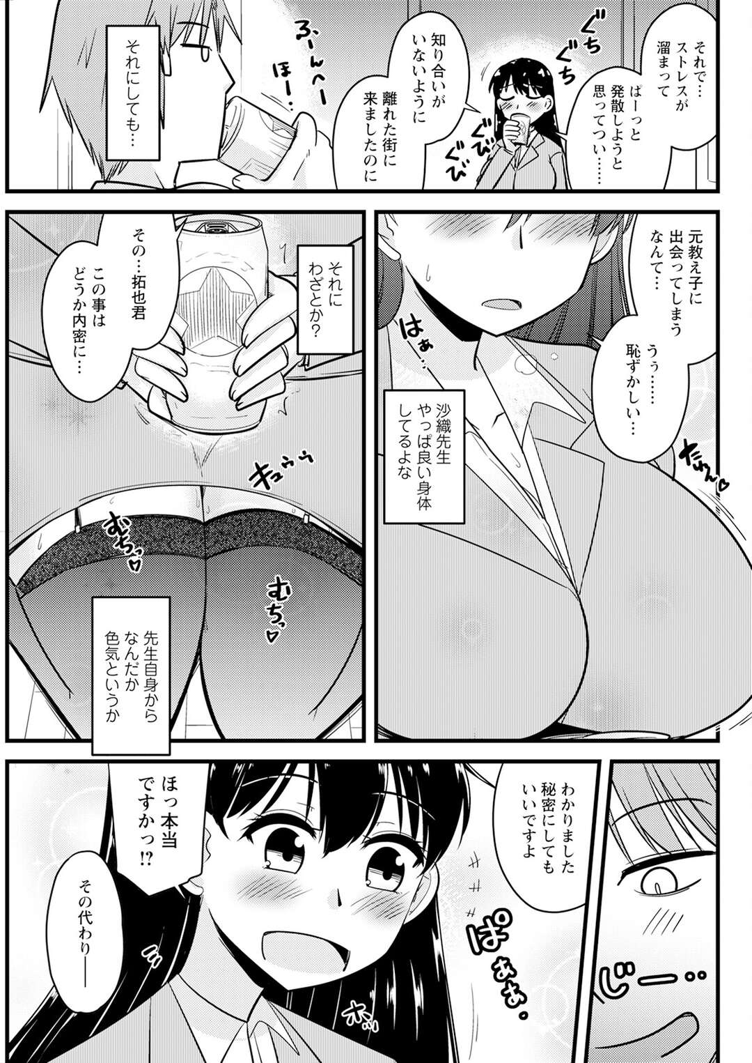 【エロ漫画】ストレス発散で露出狂をしていたら元教え子と遭遇してしまった人妻教師…事情を話黙っていることを条件に別な方法で刺激的なストレス法を提案され乳首責めや手マンをされ中出しセックスしちゃう【神谷小川】