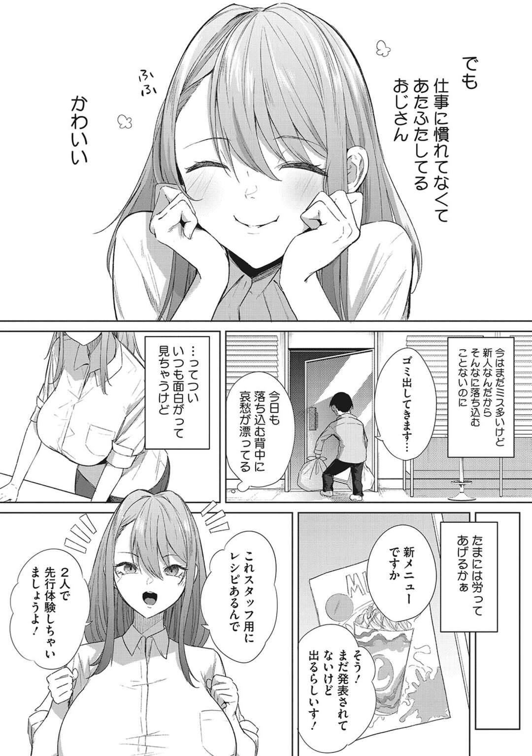 【エロ漫画】バイトで入ってきたおじさんに秘密授業をしていると、いつの間にかHな気分になっちゃったお姉さん…巨根チンポをフェラしてパイズリから生ハメセックスで絶頂アクメ堕ちしちゃう【黒川おとぎ】