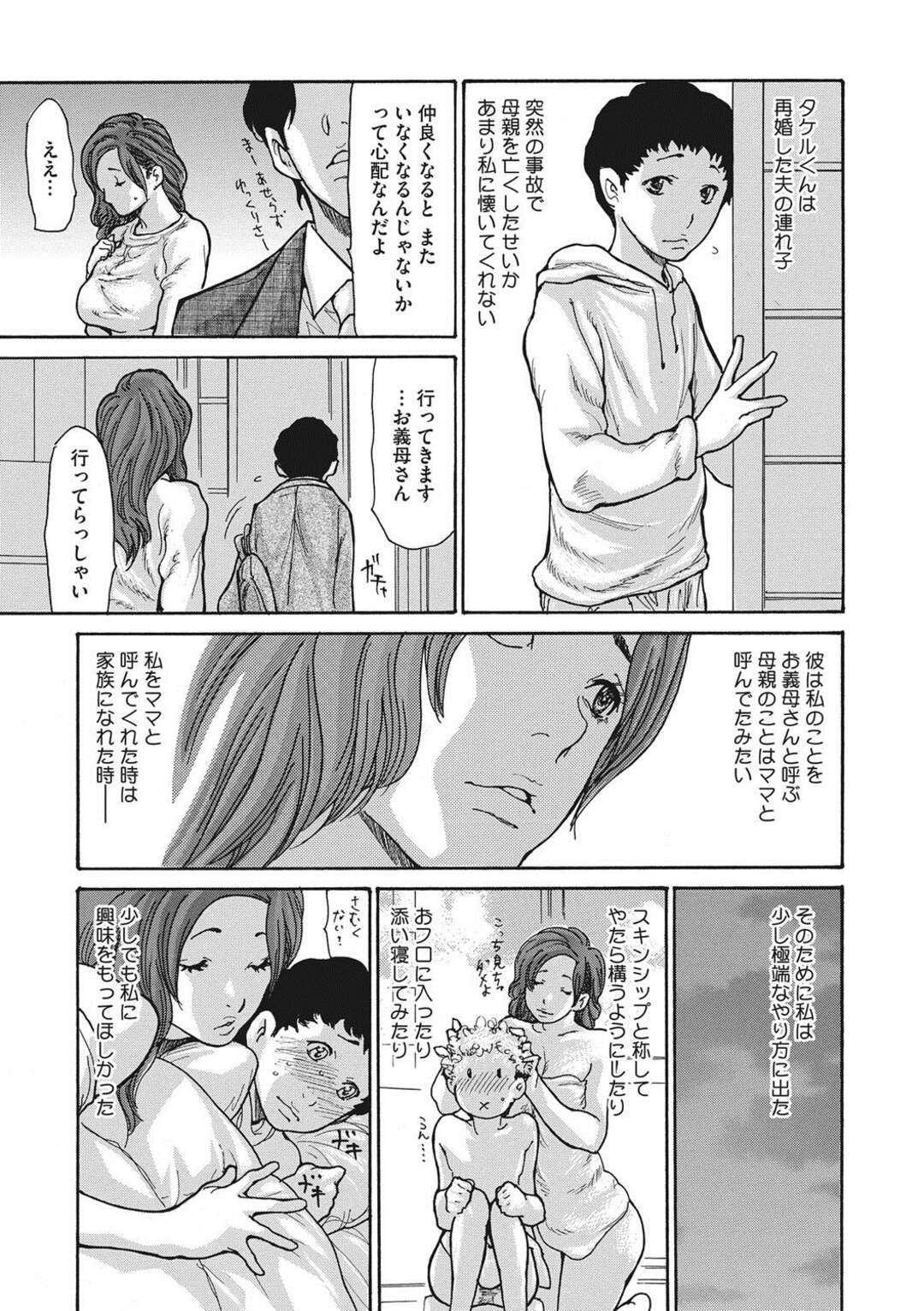 【エロ漫画】義理息子とエッチしちゃうど変態な義理の母…クンニされたりど変態なトロ顔の中出しセックスで寝取られちゃう！【葵ヒトリ】