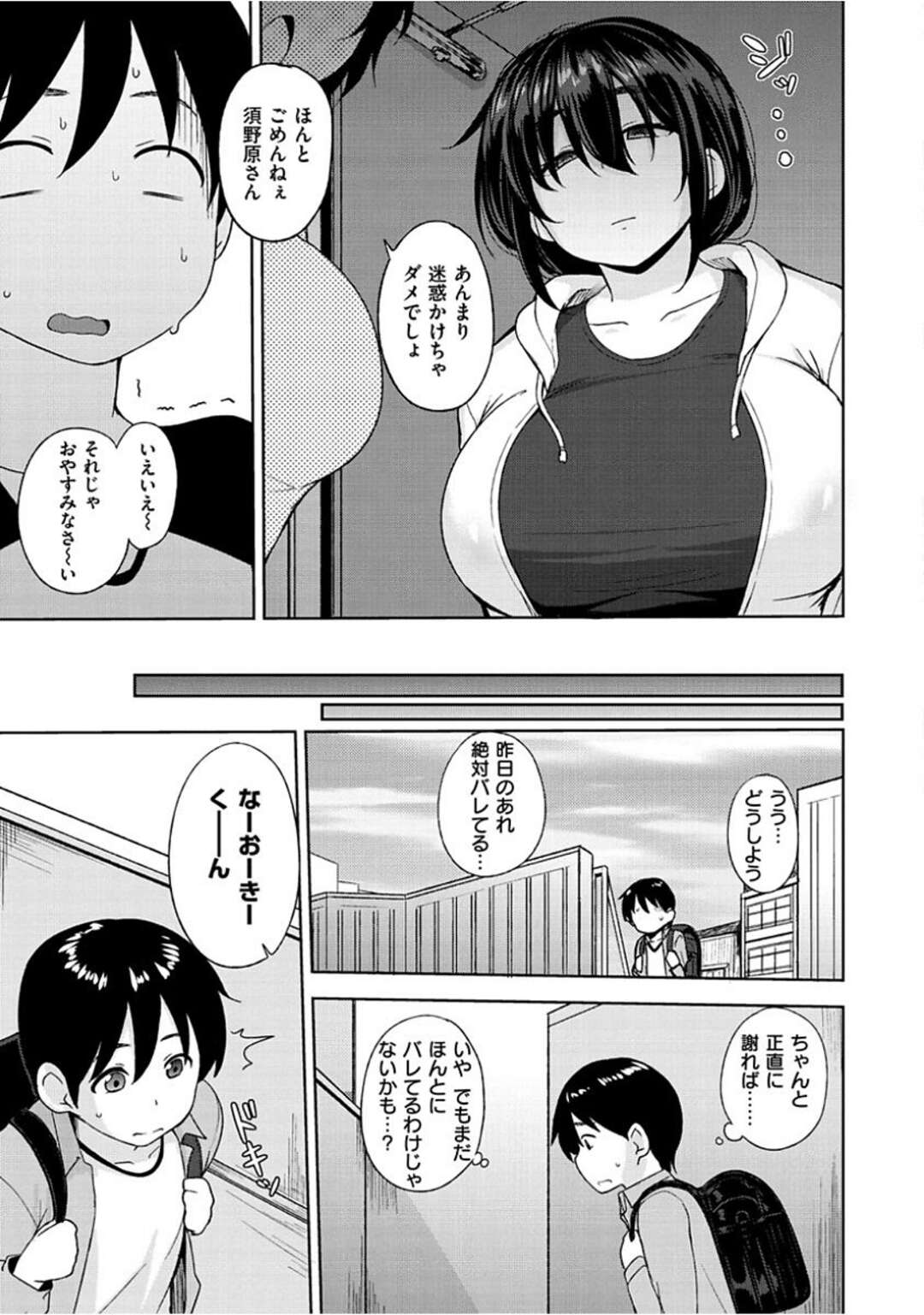 【エロ漫画】近所に住むショタを逆レイプ気味に筆おろしする淫乱爆乳お姉さん…戸惑う彼にお構い無しの彼女はフェラで口内射精させたり、騎乗位で中出しさせたりと搾り取り続ける！【七尾ゆきじ】