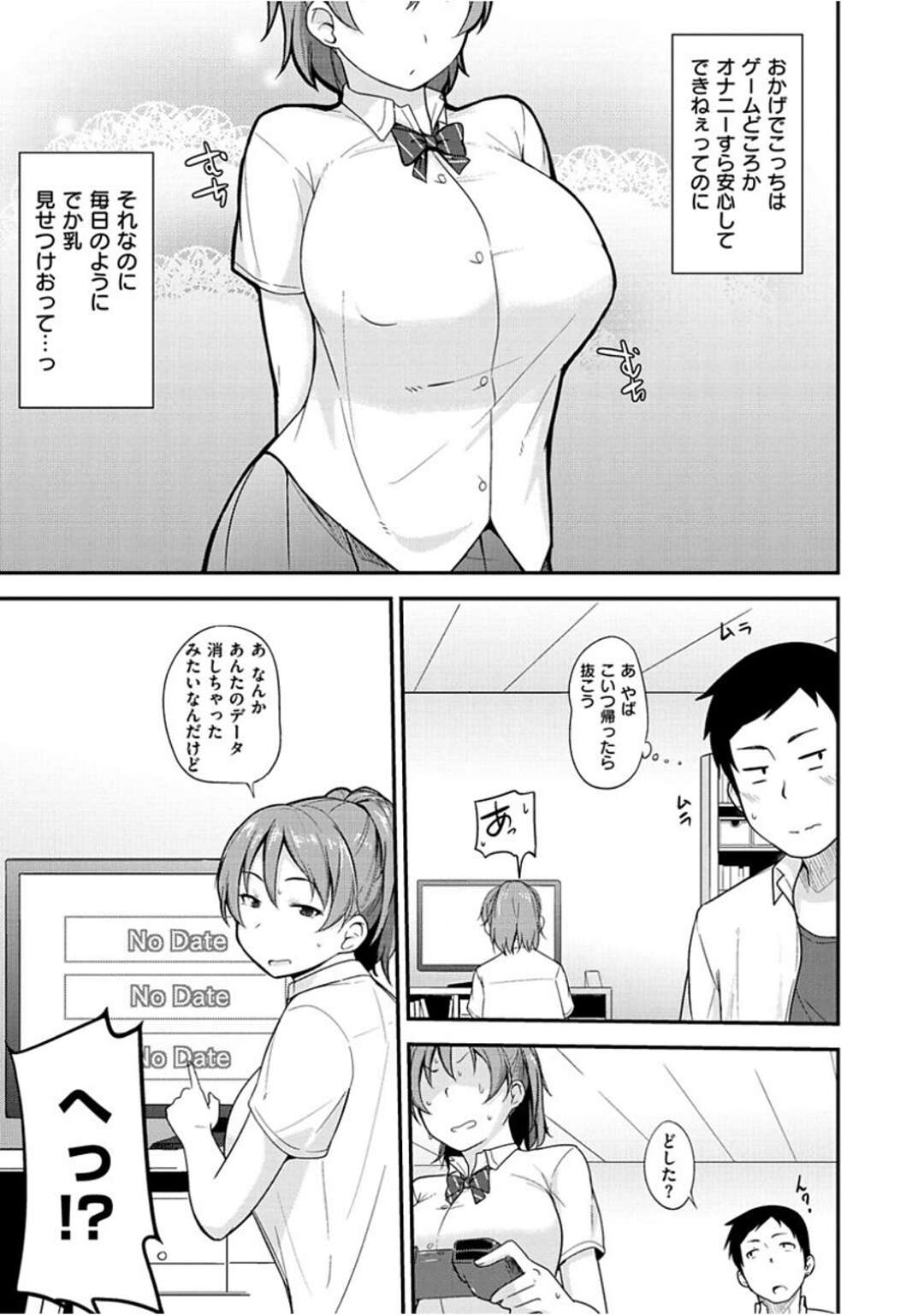 【エロ漫画】ゲームのデータを消したことをきっかけに幼馴染にエッチなことをさせられるむっちり巨乳JK…彼女は服を脱がされておっぱいを揉まれた挙げ句、最終的には中出しセックスまでもさせられる！【七尾ゆきじ】