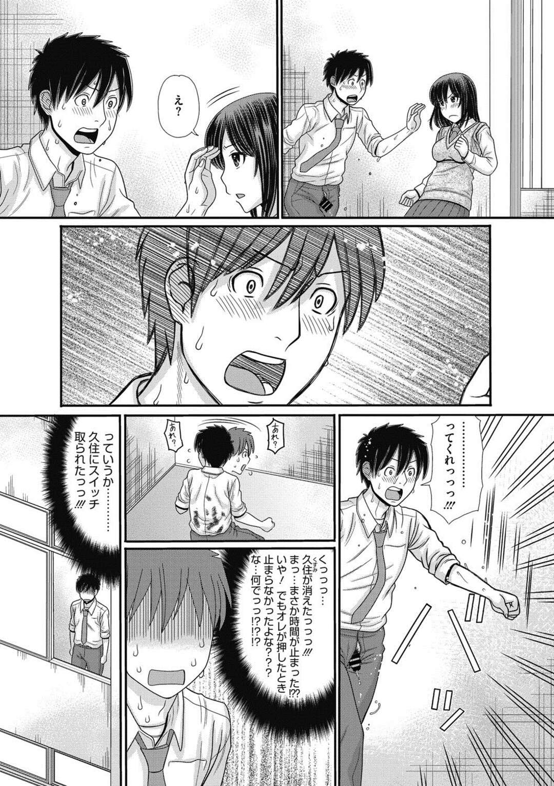 【エロ漫画】同級生JKに時間を止めれる秘密がバレて道具も奪われた男子…JKは時間を止めて露出を楽しみスリルを楽しみマンコを濡らし中出しSEX！【田中エキス】