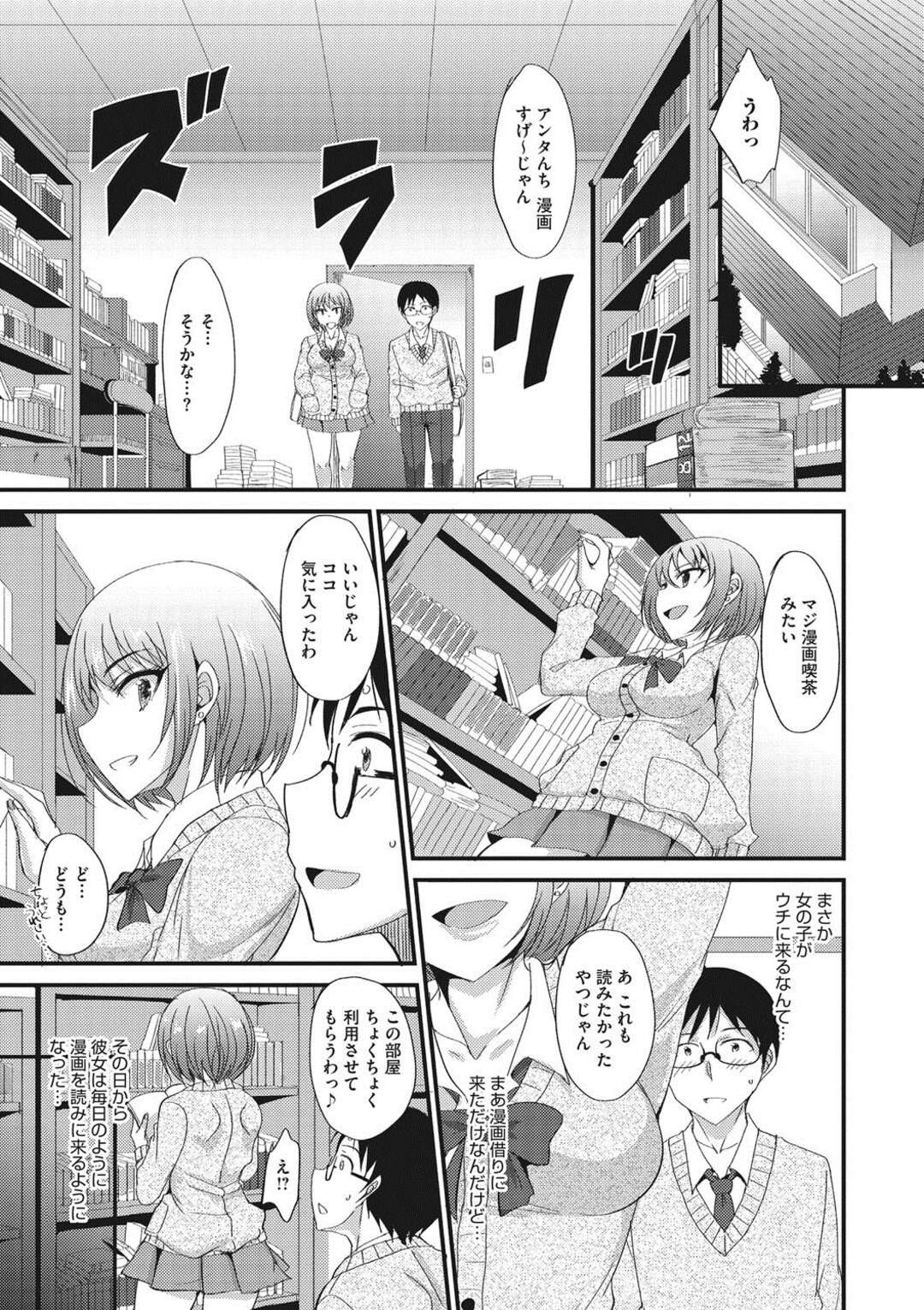 【エロ漫画】漫画好きなギャルJK…部屋を開放して貸してあげたらおっぱいを揉ませてもらい、フェラや陰毛マンコで筆下ろししちゃう【四条定史】