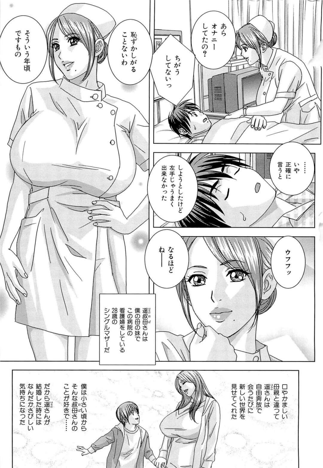 【エロ漫画】患者を誘惑しちゃうエッチな巨乳ナース…授乳手コキをして性処理をしてあげるとクンニをされて興奮してしまい騎乗位で生ハメ中出しセックスしちゃう【にしまきとおる】