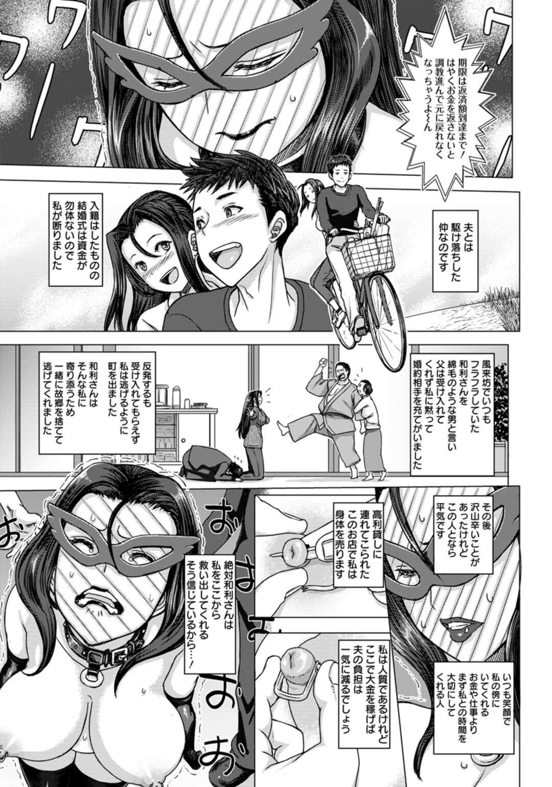 【エロ漫画】夫の借金のために調教ショーに売られてしまった肉便器に成り下がる妻…は夫を信じて見知らぬ男にファックされ続ける毎日、しかし夫は妻を捨て新しい女と逃げてしまう！【まじろー】
