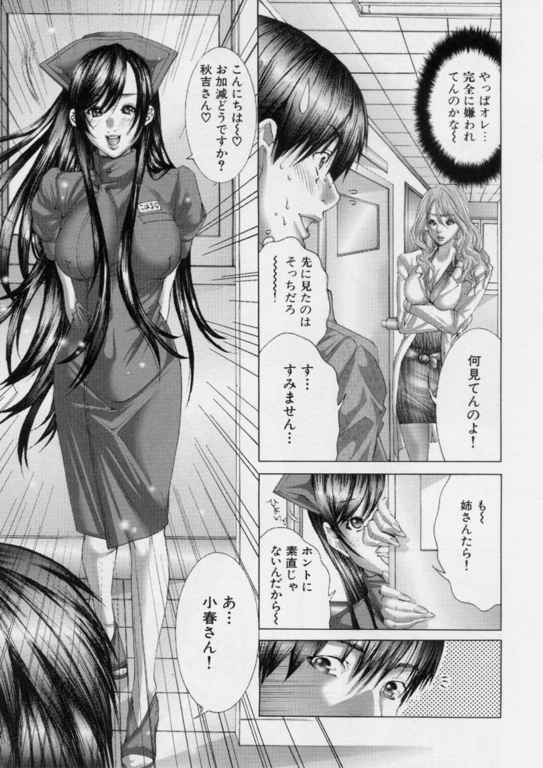 【エロ漫画】妻がいるのに他の女と不倫している男と誘惑しちゃう黒髪ナース…パイズリフェラで生ハメ中出し3pセックスしちゃう【宮崎摩耶】