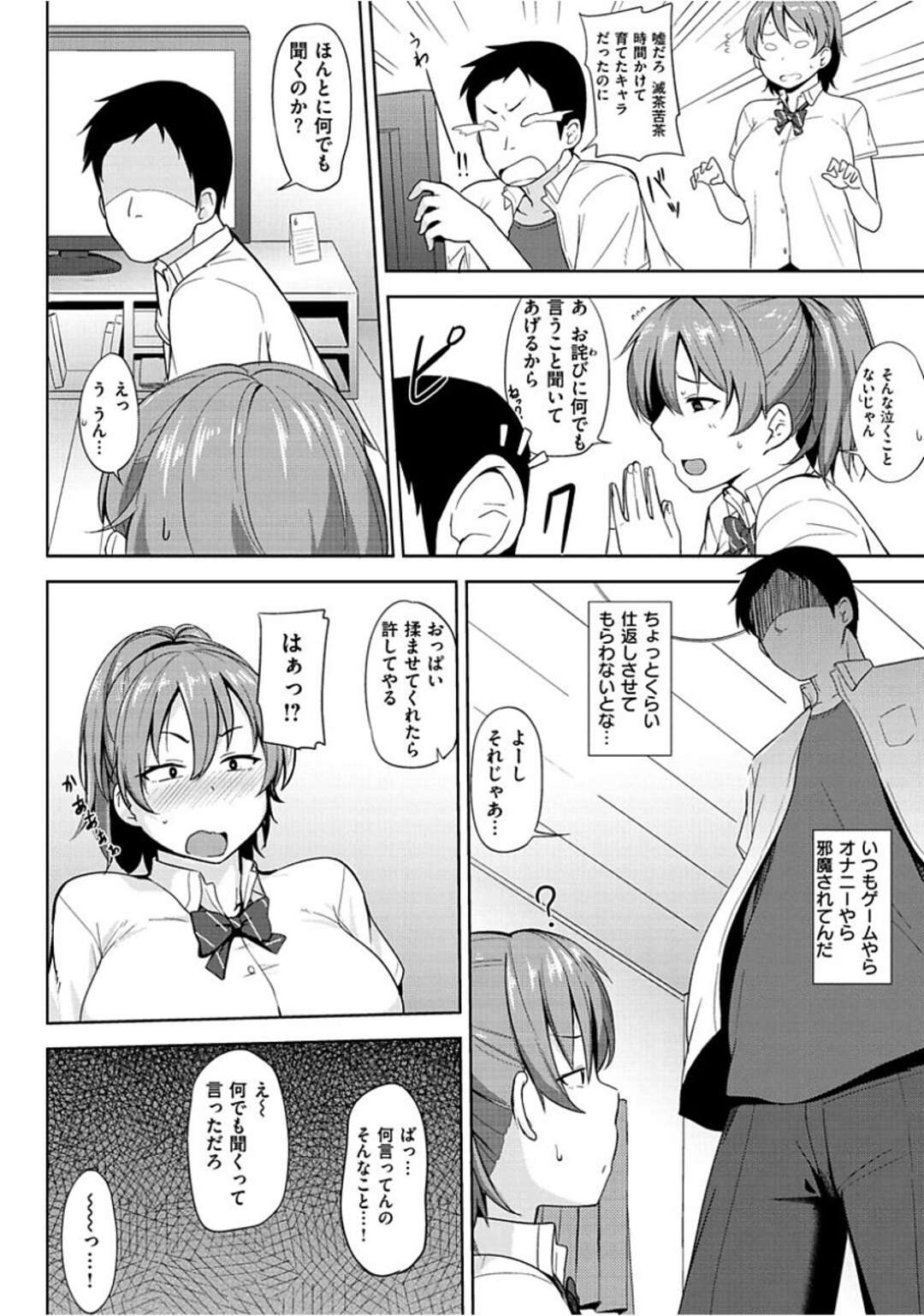 【エロ漫画】ゲームのデータを消したことをきっかけに幼馴染にエッチなことをさせられるむっちり巨乳JK…彼女は服を脱がされておっぱいを揉まれた挙げ句、最終的には中出しセックスまでもさせられる！【七尾ゆきじ】