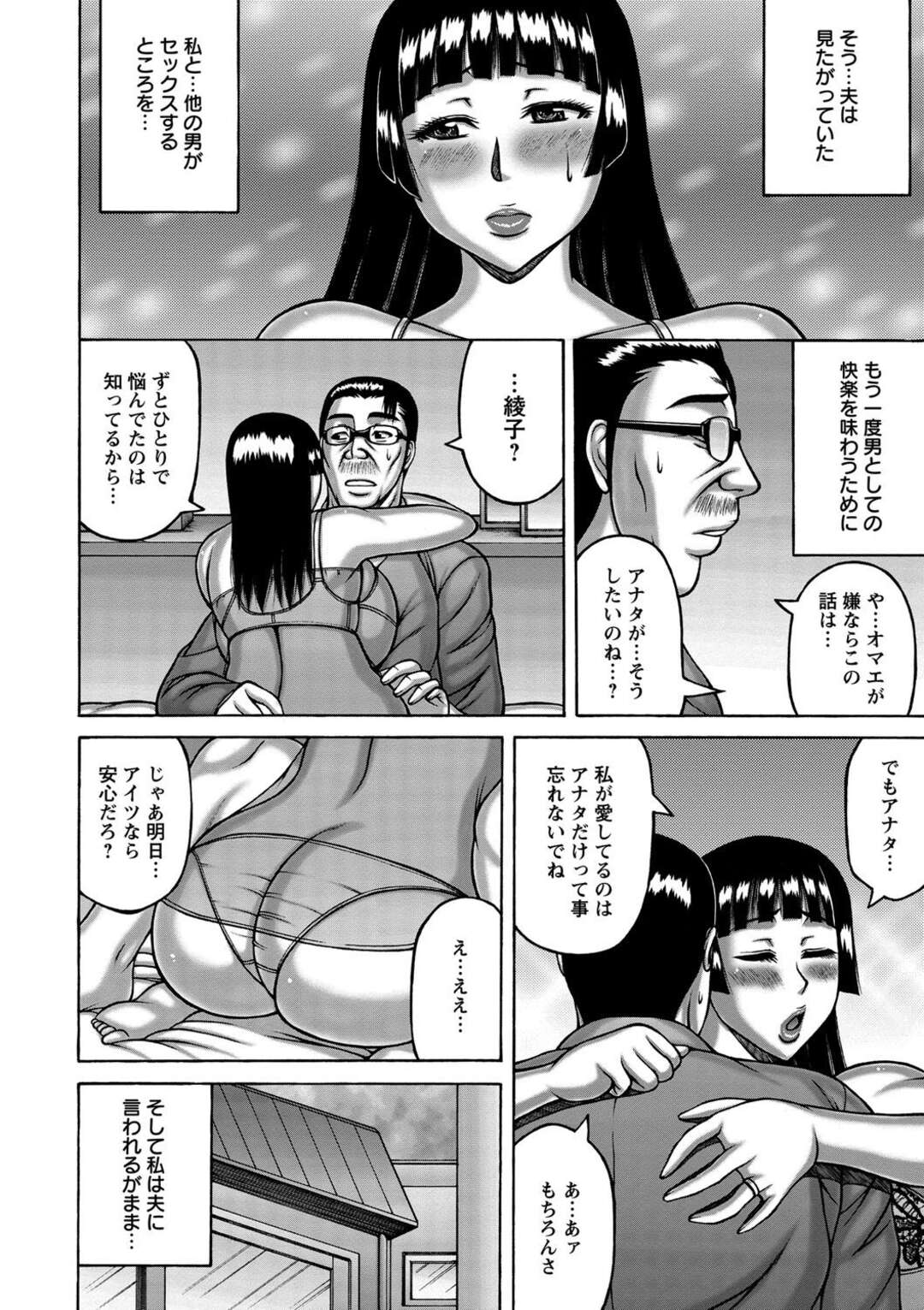 【エロ漫画】他人棒を咥え込む妻の姿に嫉妬硬直する夫…家に男を招くだけは物足りなくなり、公衆便所で肉便器輪姦される姿を眺める。【榊歌丸】