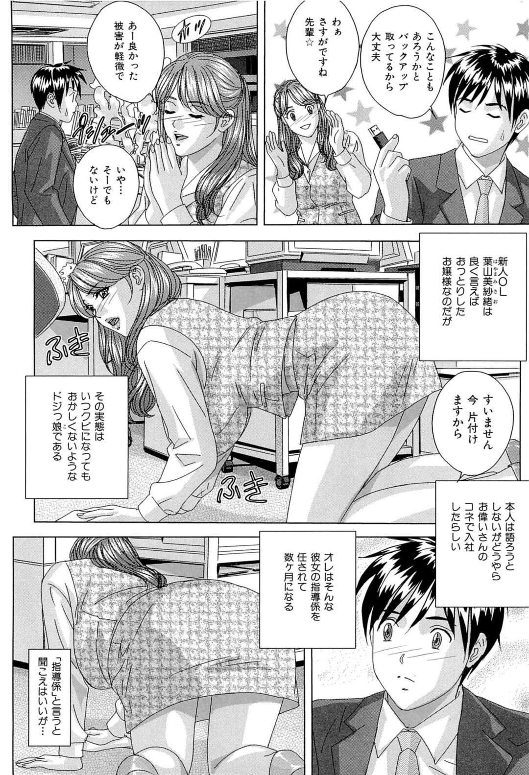 【エロ漫画】ドジな新入社員のOLお姉さん…おしりペンペンのお仕置きをされて勃起したチンポをフェラして生挿入でいちゃラブ中出しセックスしちゃう【にしまきとおる】