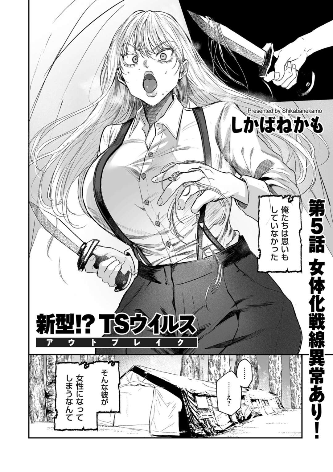 【エロ漫画】女体化現象で突如女性になってしまったエリート指揮官…部下を誘惑して乳首責めやクンニをさせていちゃラブ中出しセックス【しかばねかも】