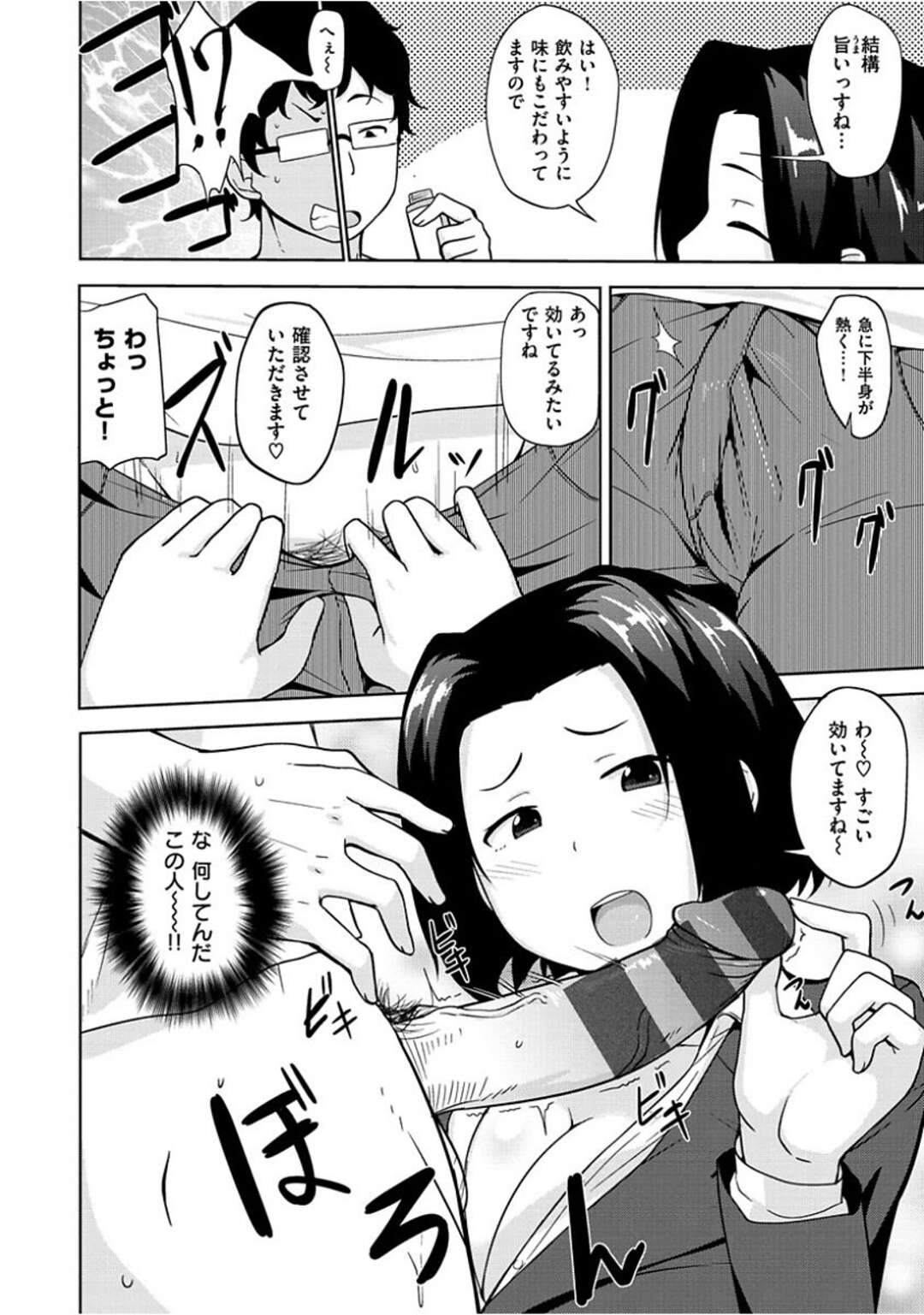 【エロ漫画】訪問販売で男性のチンポを突然パイズリする巨乳のOL…射精でイカせると騎乗位で逆レイプして絶頂アクメ堕ちしちゃう【七尾ゆきじ】