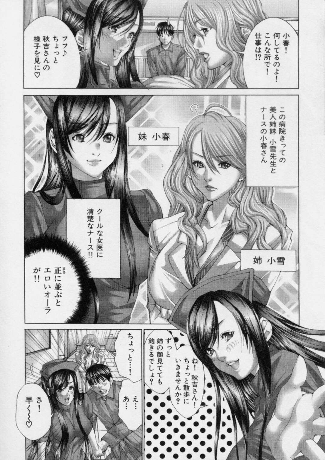 【エロ漫画】妻がいるのに他の女と不倫している男と誘惑しちゃう黒髪ナース…パイズリフェラで生ハメ中出し3pセックスしちゃう【宮崎摩耶】