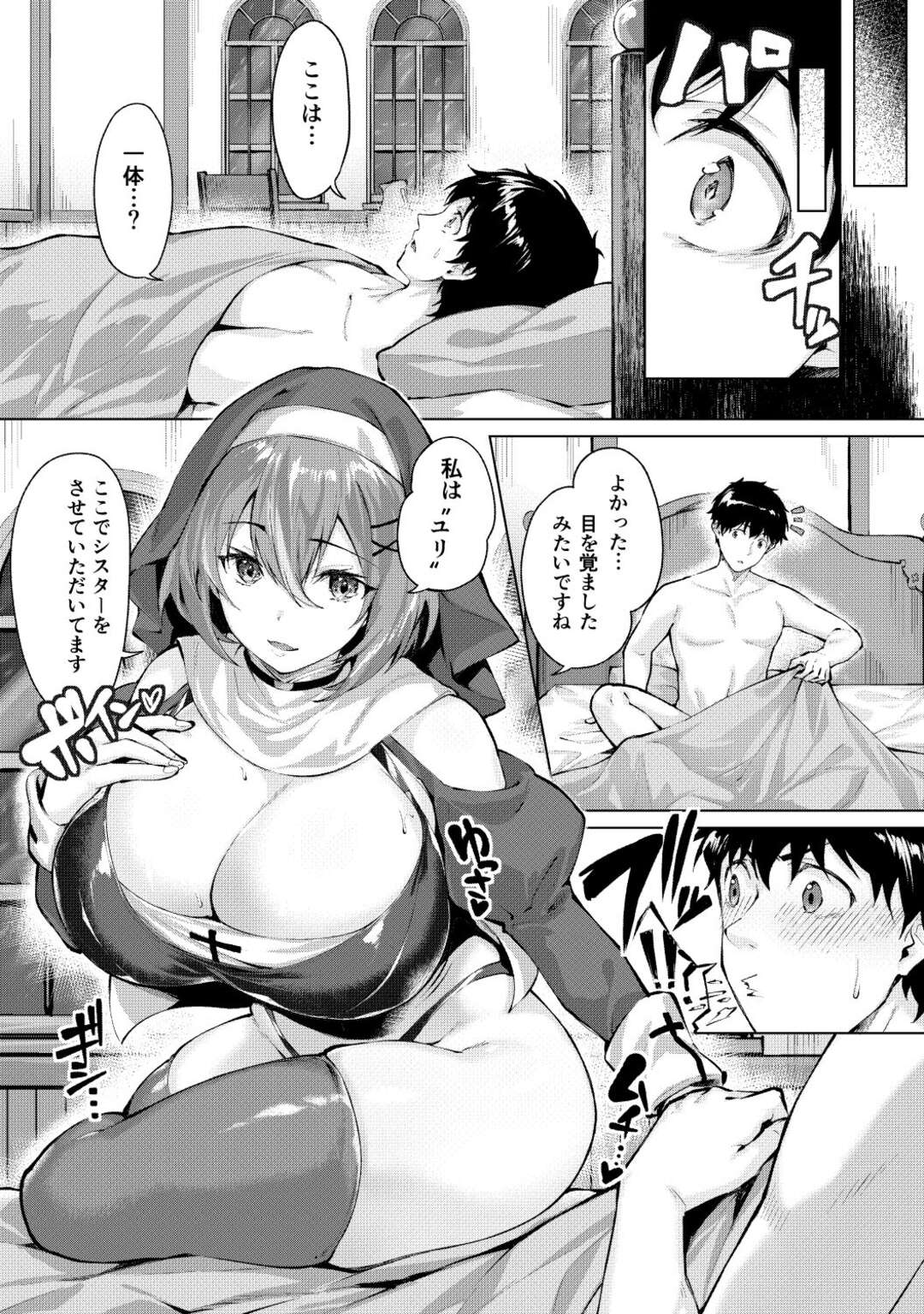 【エロ漫画】雪山で遭難した男性を見つけご奉仕するエロコス巨乳のシスター…パイズリをして騎乗位で自ら生挿入するといちゃラブ中出しセックスしちゃう【西山堯森,雛咲葉】