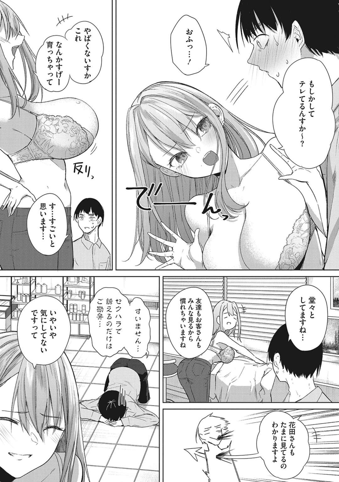 【エロ漫画】バイトで入ってきたおじさんに秘密授業をしていると、いつの間にかHな気分になっちゃったお姉さん…巨根チンポをフェラしてパイズリから生ハメセックスで絶頂アクメ堕ちしちゃう【黒川おとぎ】