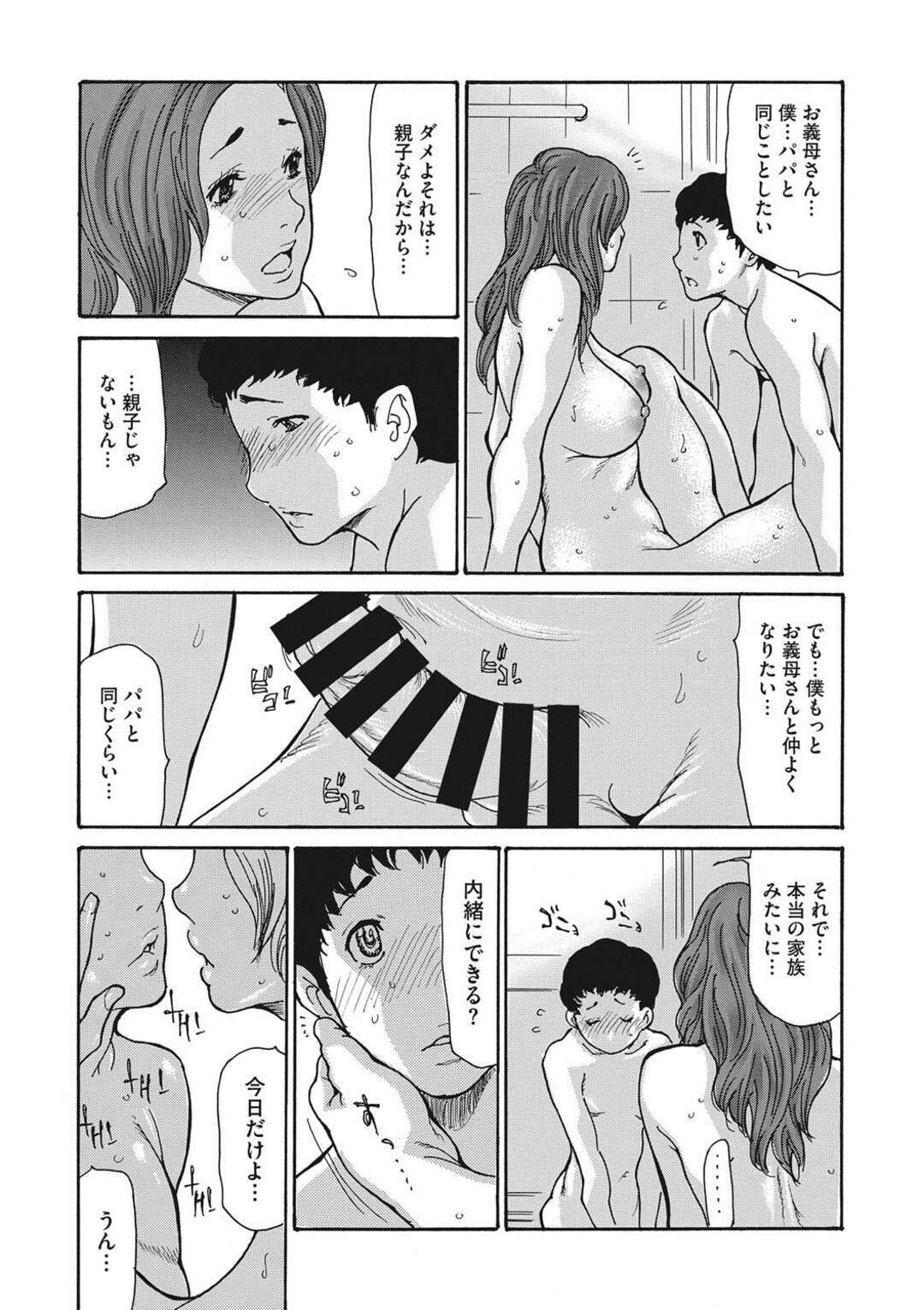 【エロ漫画】義理息子とエッチしちゃうど変態な義理の母…クンニされたりど変態なトロ顔の中出しセックスで寝取られちゃう！【葵ヒトリ】