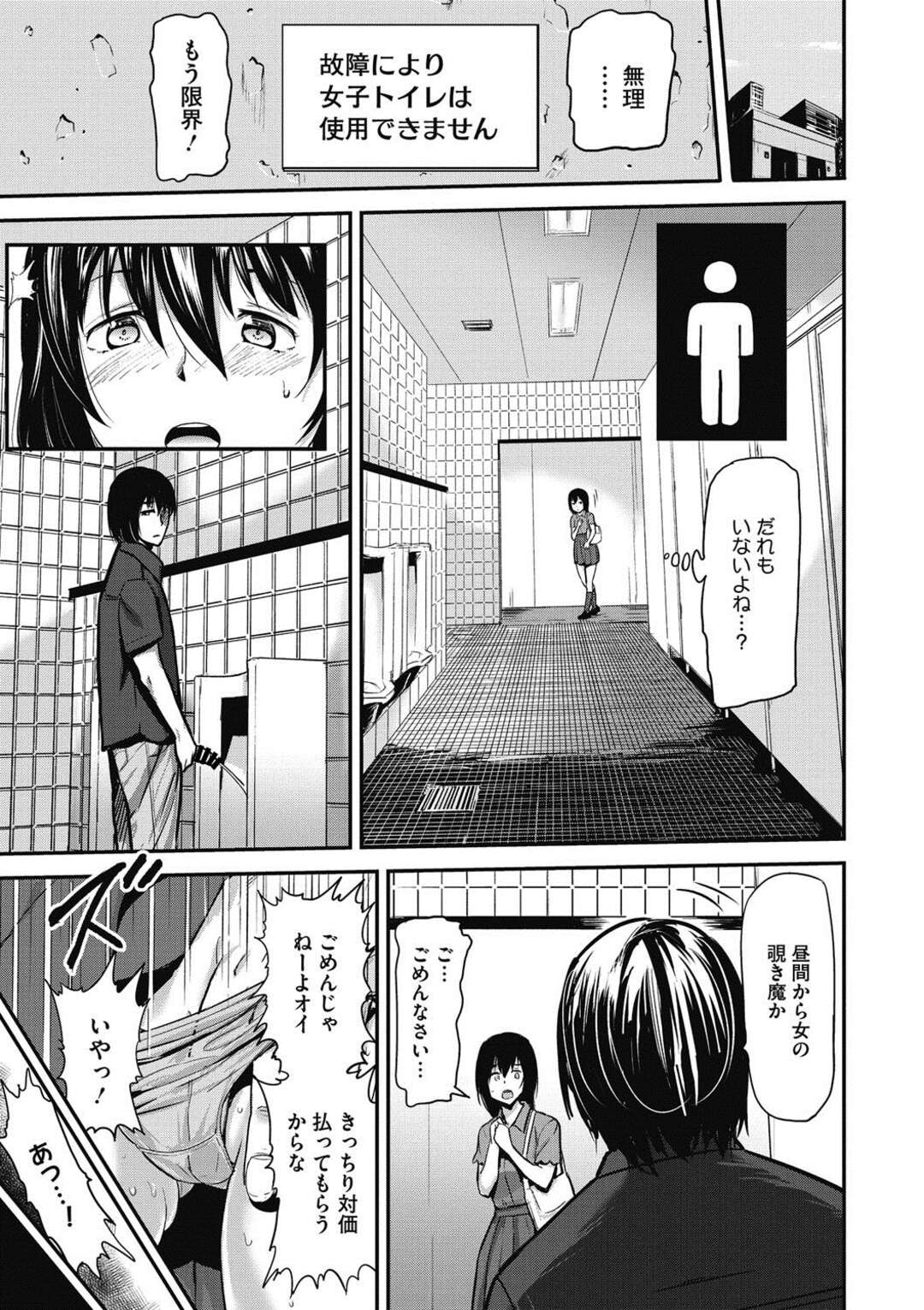 【エロ漫画】尿意が我慢できず男子トイレに入ったJK…男性に目撃されて脅迫された彼女はいいなりになり手マンで便器に潮吹きして肉棒をぶち込まれるとケモノの様にアエギ狂う！【山田タヒチ】