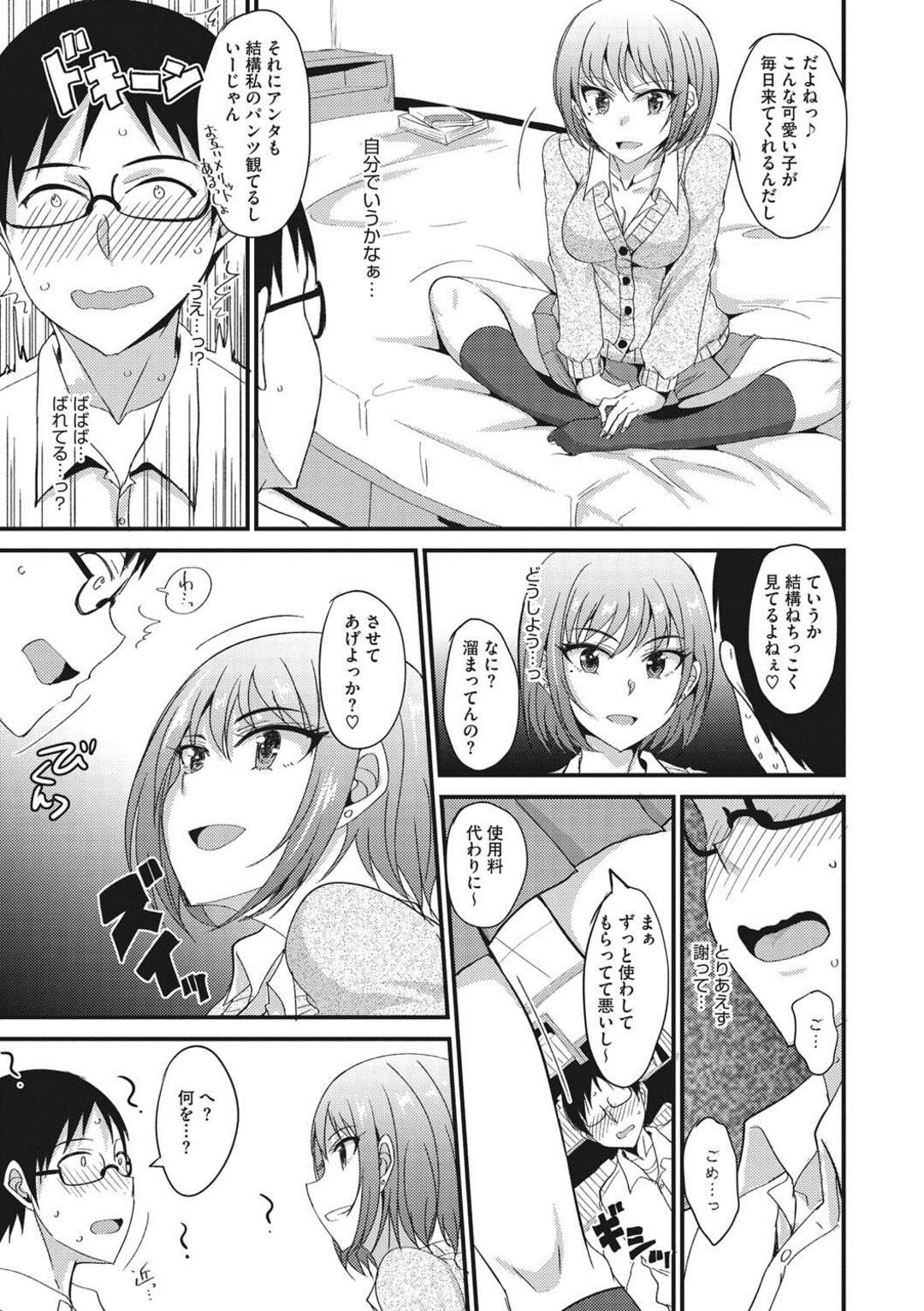 【エロ漫画】漫画好きなギャルJK…部屋を開放して貸してあげたらおっぱいを揉ませてもらい、フェラや陰毛マンコで筆下ろししちゃう【四条定史】