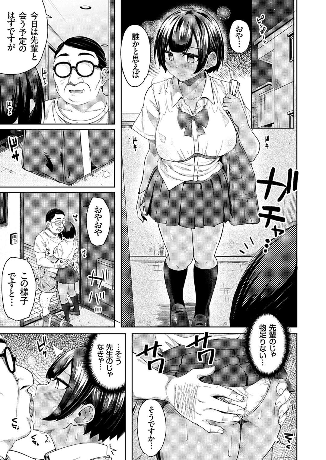 【エロ漫画】家庭教師のおじさんに調教されちゃう巨乳JK…先輩とセックスのあと物足りなくマンコをほじくられ激しい中出しセックスで絶頂アクメ堕ち【由那】