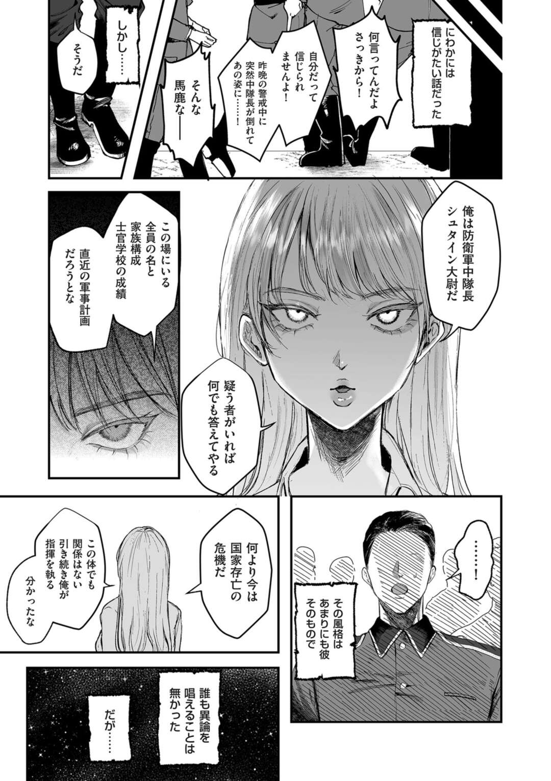 【エロ漫画】女体化現象で突如女性になってしまったエリート指揮官…部下を誘惑して乳首責めやクンニをさせていちゃラブ中出しセックス【しかばねかも】