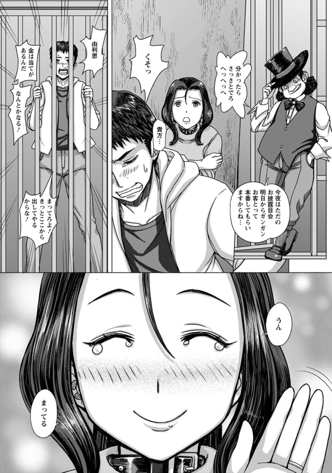 【エロ漫画】夫の借金のために調教ショーに売られてしまった肉便器に成り下がる妻…は夫を信じて見知らぬ男にファックされ続ける毎日、しかし夫は妻を捨て新しい女と逃げてしまう！【まじろー】