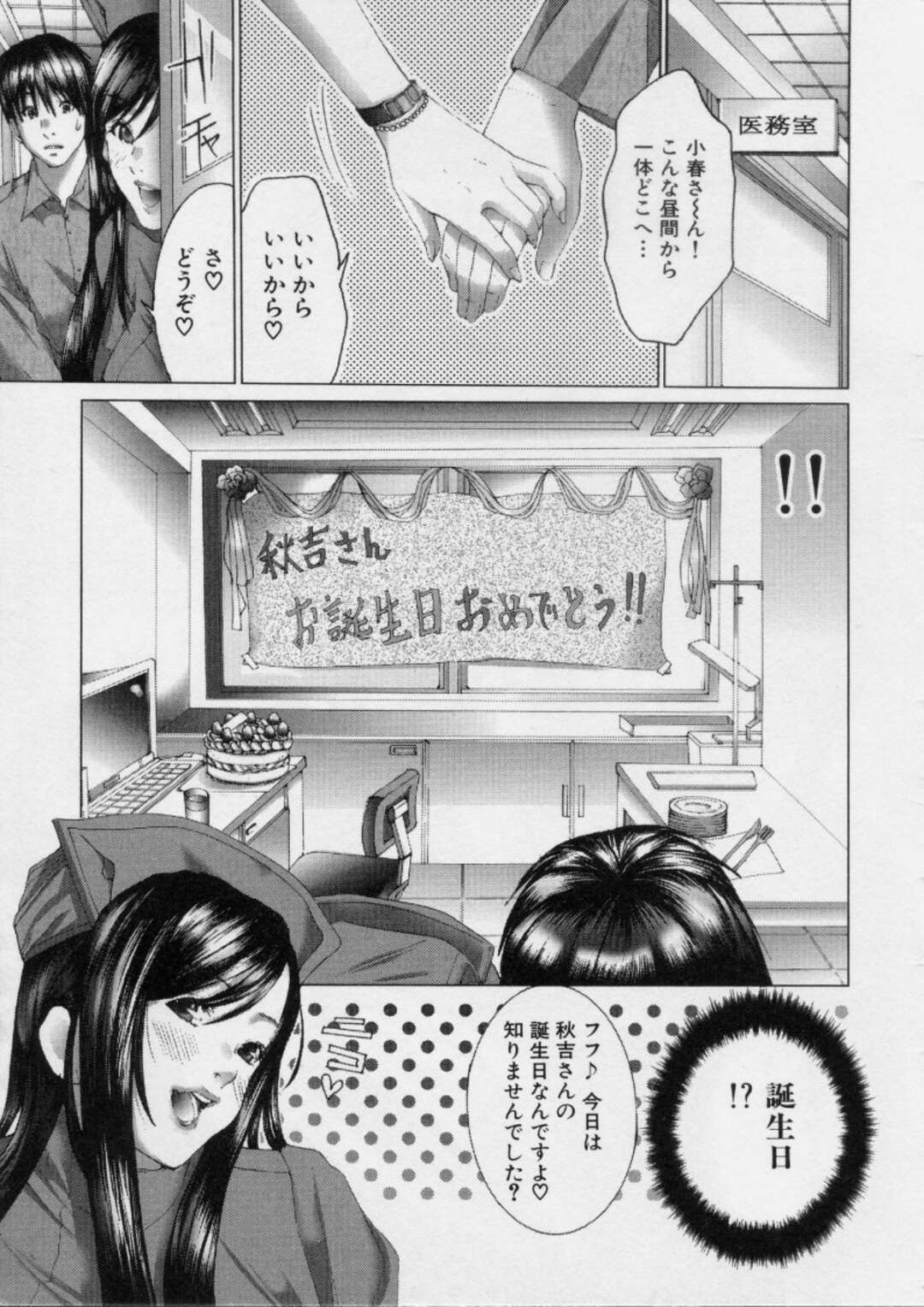 【エロ漫画】妻がいるのに他の女と不倫している男と誘惑しちゃう黒髪ナース…パイズリフェラで生ハメ中出し3pセックスしちゃう【宮崎摩耶】