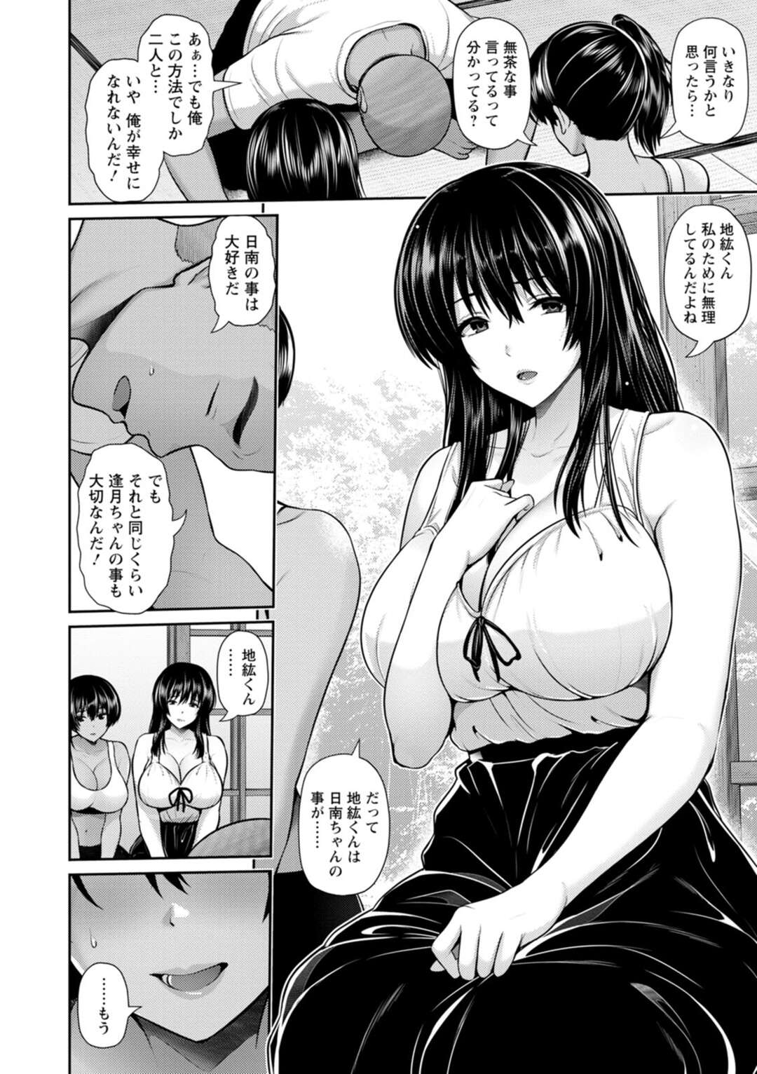 【エロ漫画】好きな男を誘惑しちゃう二人の美少女たち…逆レイプにイチャイチャと3Pセックスで快楽堕ちしちゃう！【跳馬遊鹿】