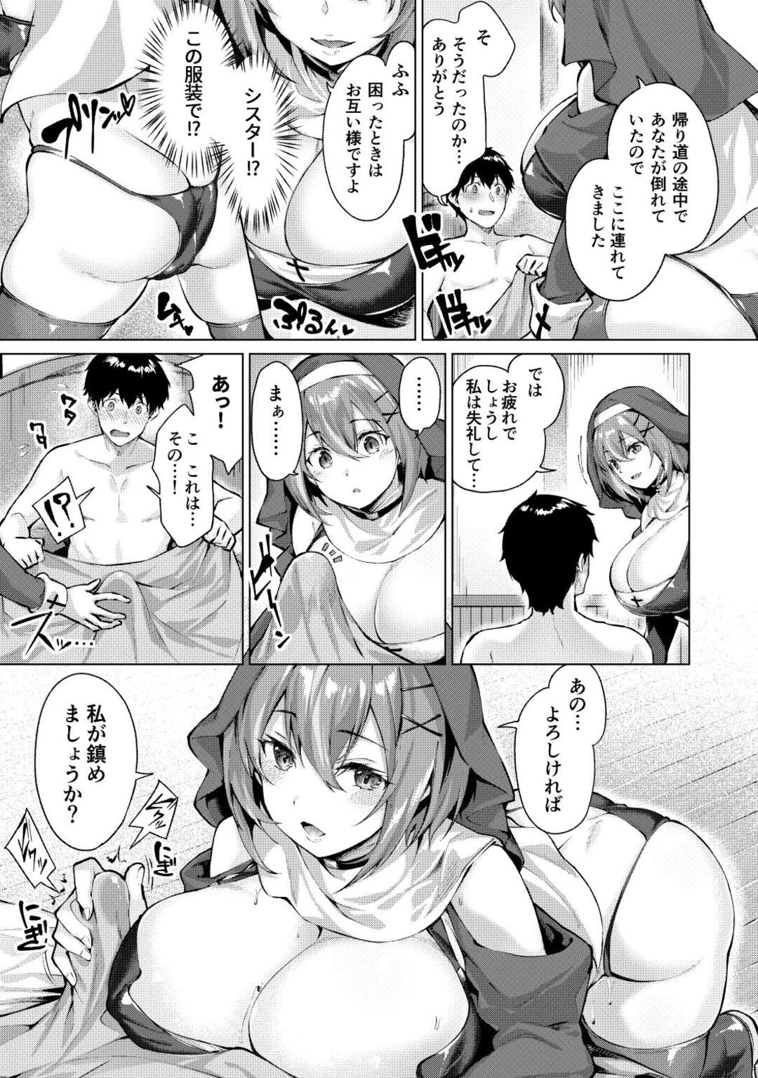 【エロ漫画】雪山で遭難した男性を見つけご奉仕するエロコス巨乳のシスター…パイズリをして騎乗位で自ら生挿入するといちゃラブ中出しセックスしちゃう【西山堯森,雛咲葉】