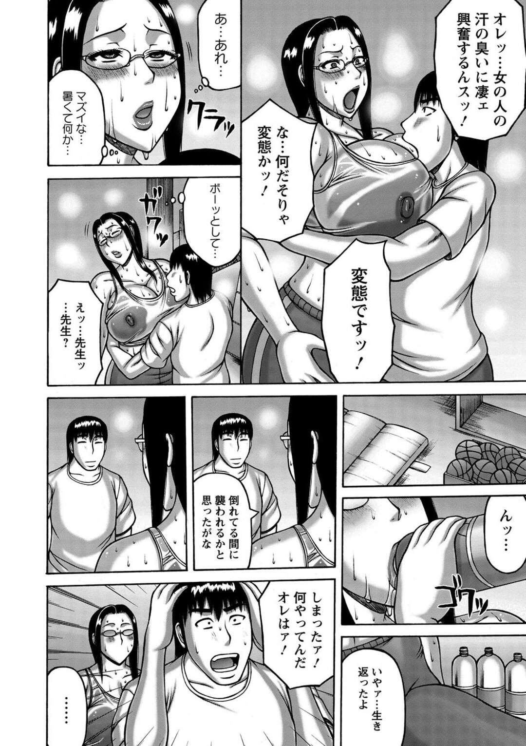 【エロ漫画】汗かき体質の爆乳体育教師…倉庫に閉じ込められて助けた生徒は汗に興奮し爆乳に顔埋めて匂い嗅ぎ乳首舐め！蒸れたマンコクンニされ激しく突きまくられてマンコに中出し【榊歌丸】